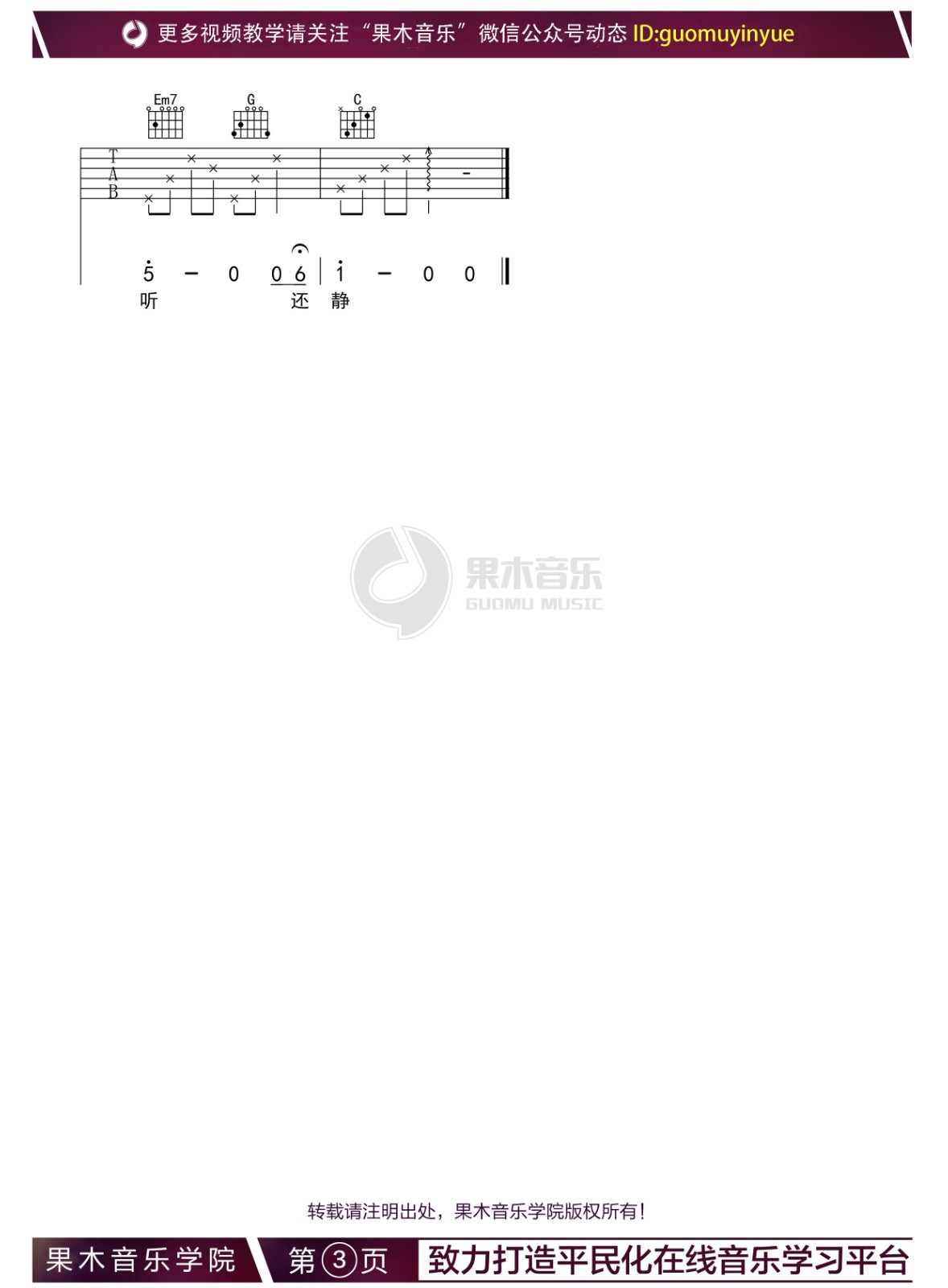 胡广生吉他谱 C调简单版_果木音乐编配_任素汐3