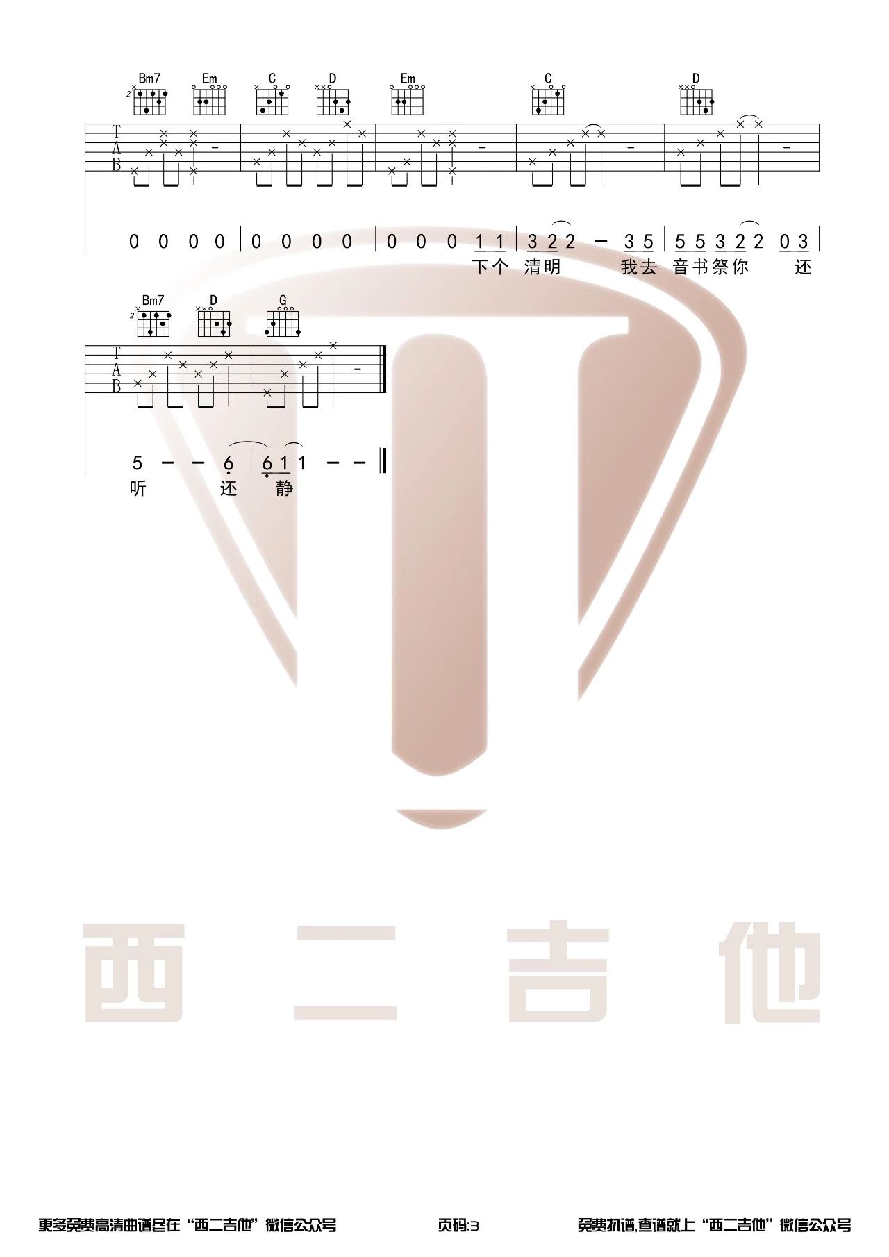 胡广生吉他谱 G调男生版_西二吉他编配_任素汐3