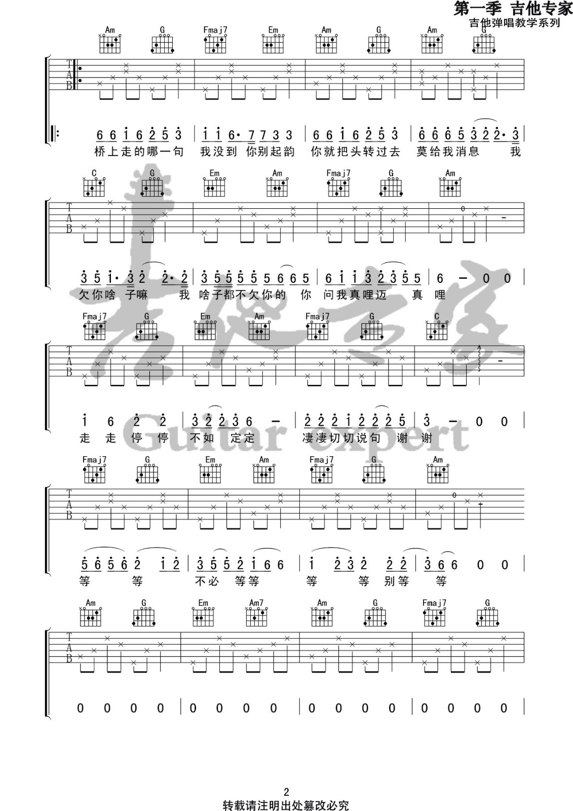 胡广生吉他谱 C调高清版_音艺吉他编配_任素汐2