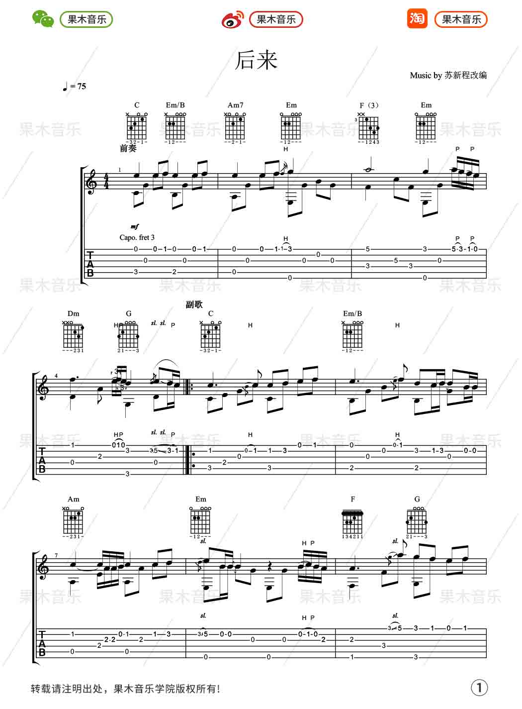 后来指弹谱 简单版_果木音乐编配_刘若英1