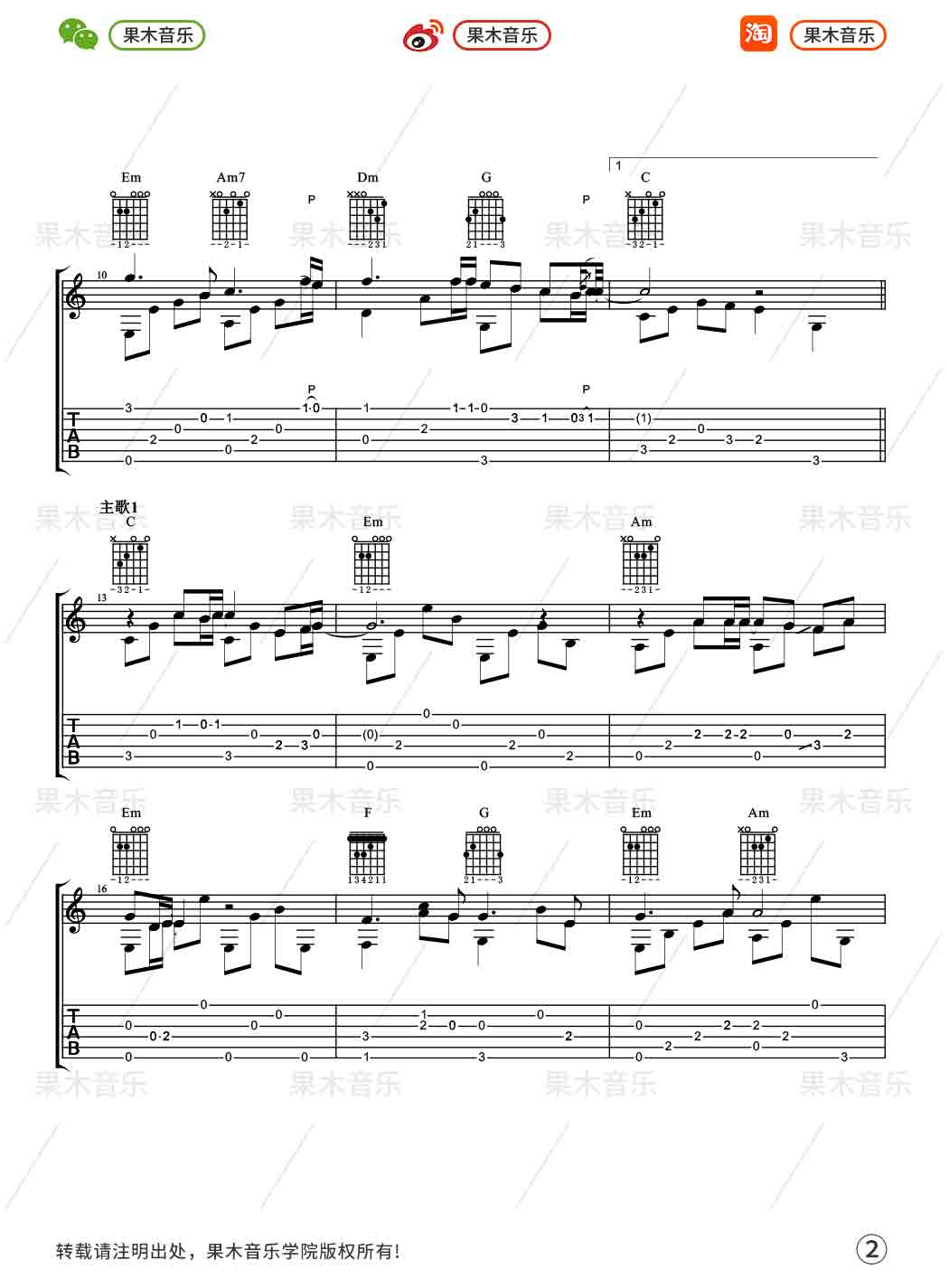 后来指弹谱 简单版_果木音乐编配_刘若英2