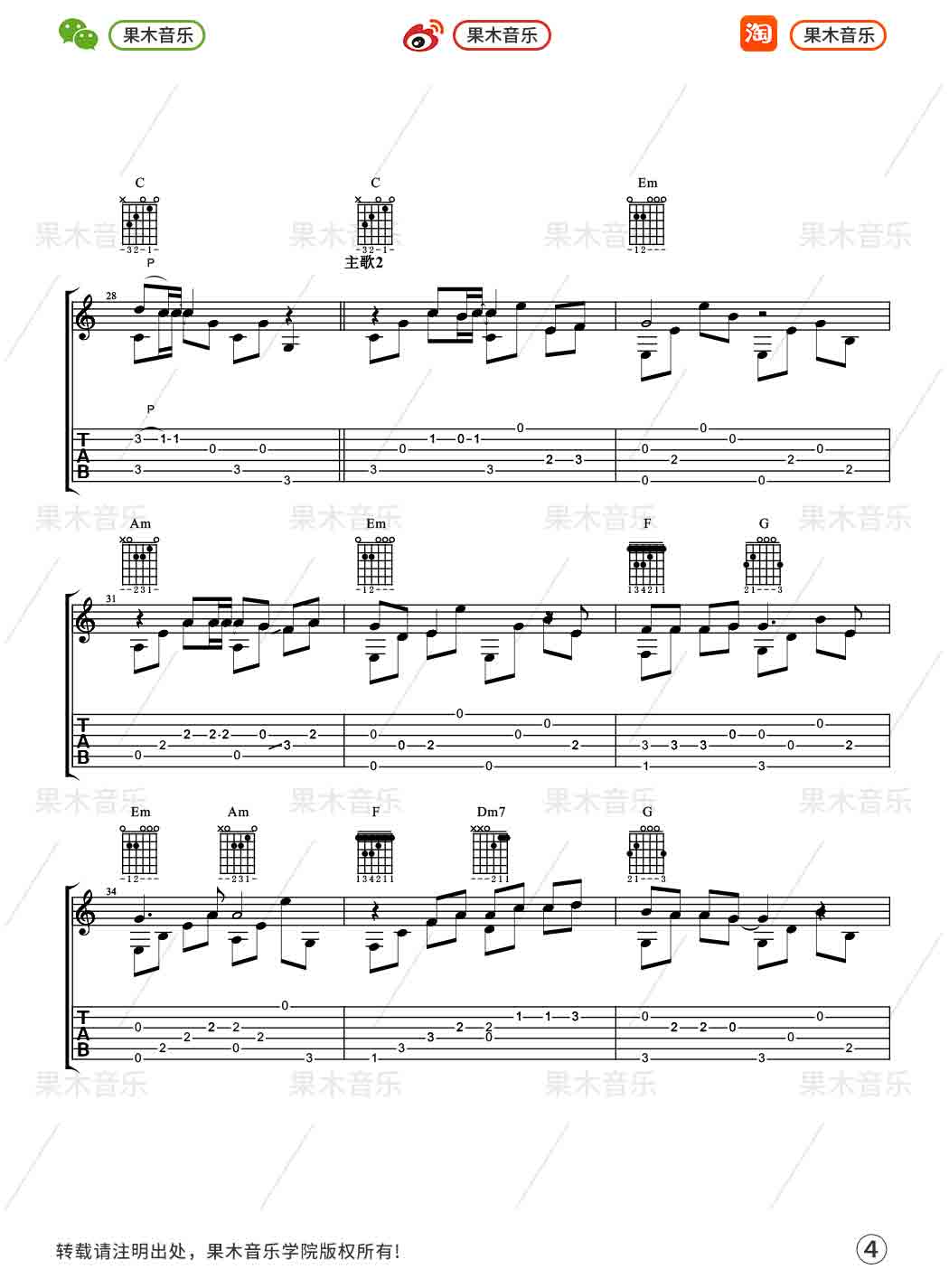 后来指弹谱 简单版_果木音乐编配_刘若英4