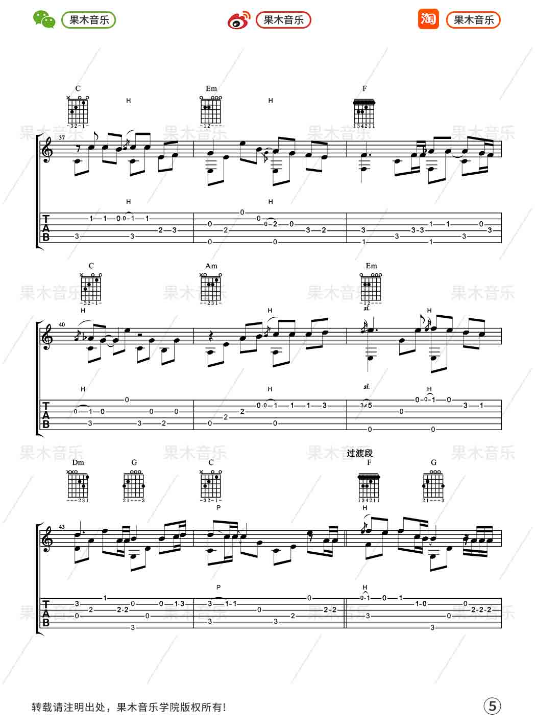 后来指弹谱 简单版_果木音乐编配_刘若英5