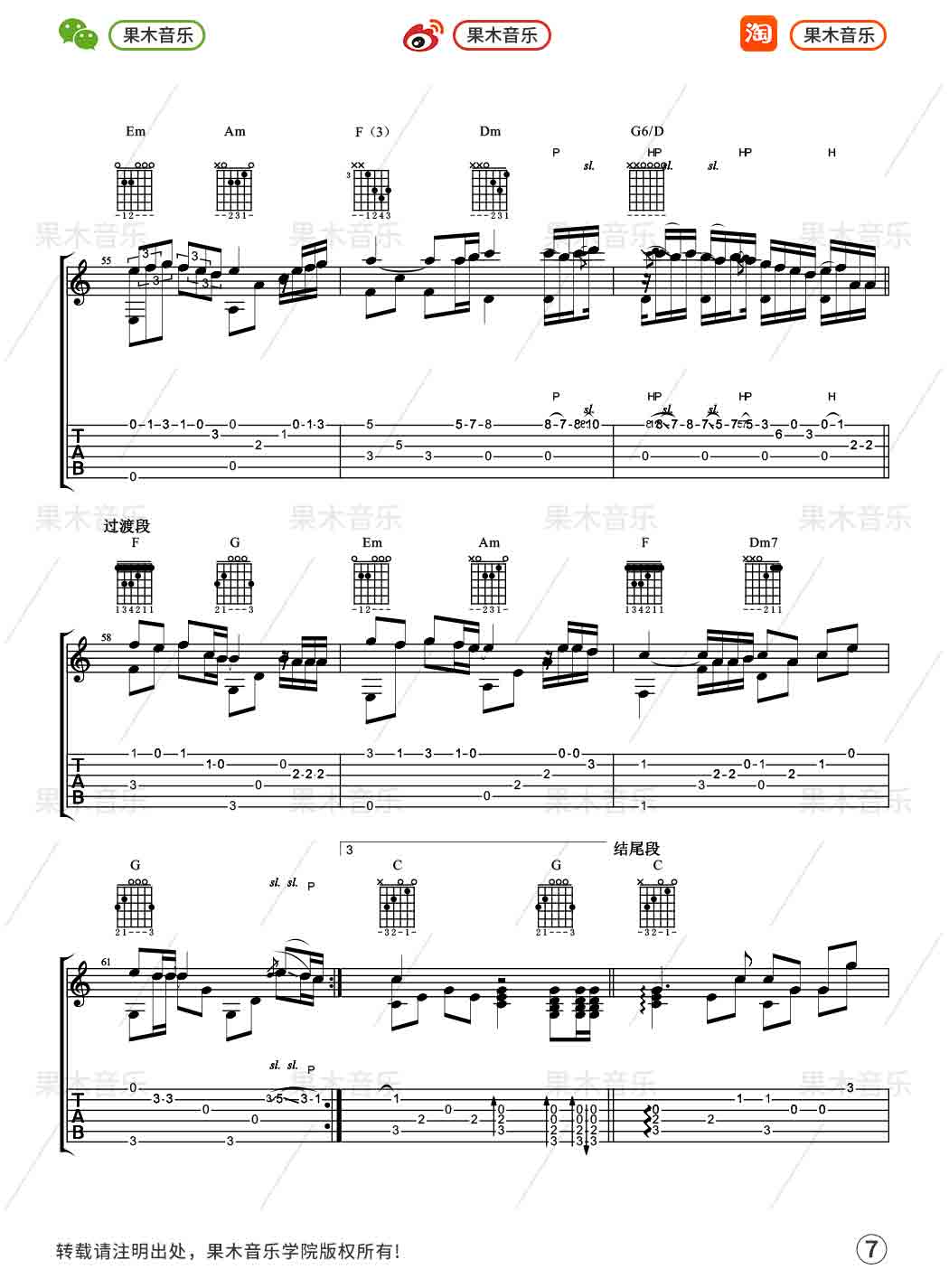后来指弹谱 简单版_果木音乐编配_刘若英7