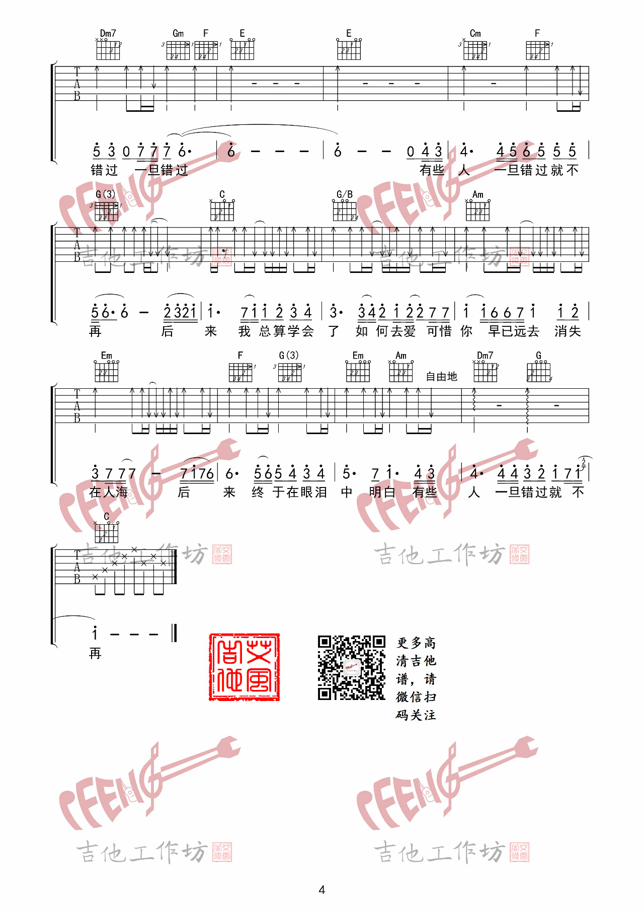 后来吉他谱 G调精选版_艾风吉他编配_李晓东4