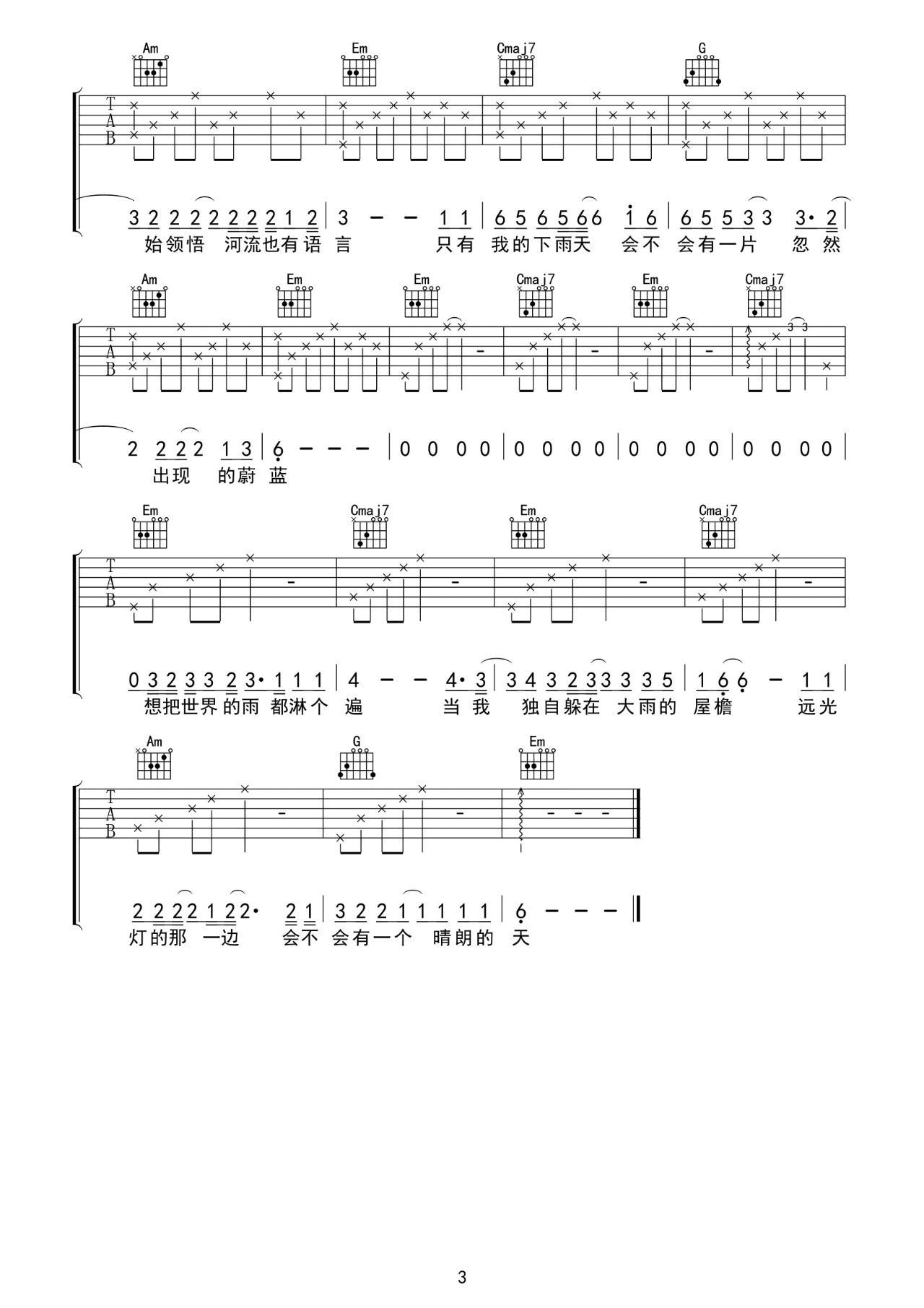 河吉他谱 G调_音艺吉他编配_留声玩具3