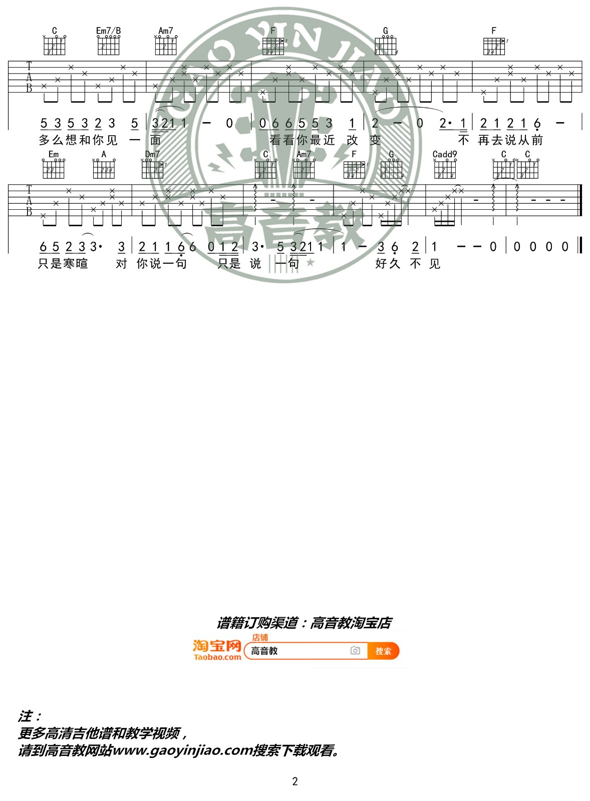 好久不见吉他谱 C调精选版_高音教编配_陈奕迅2