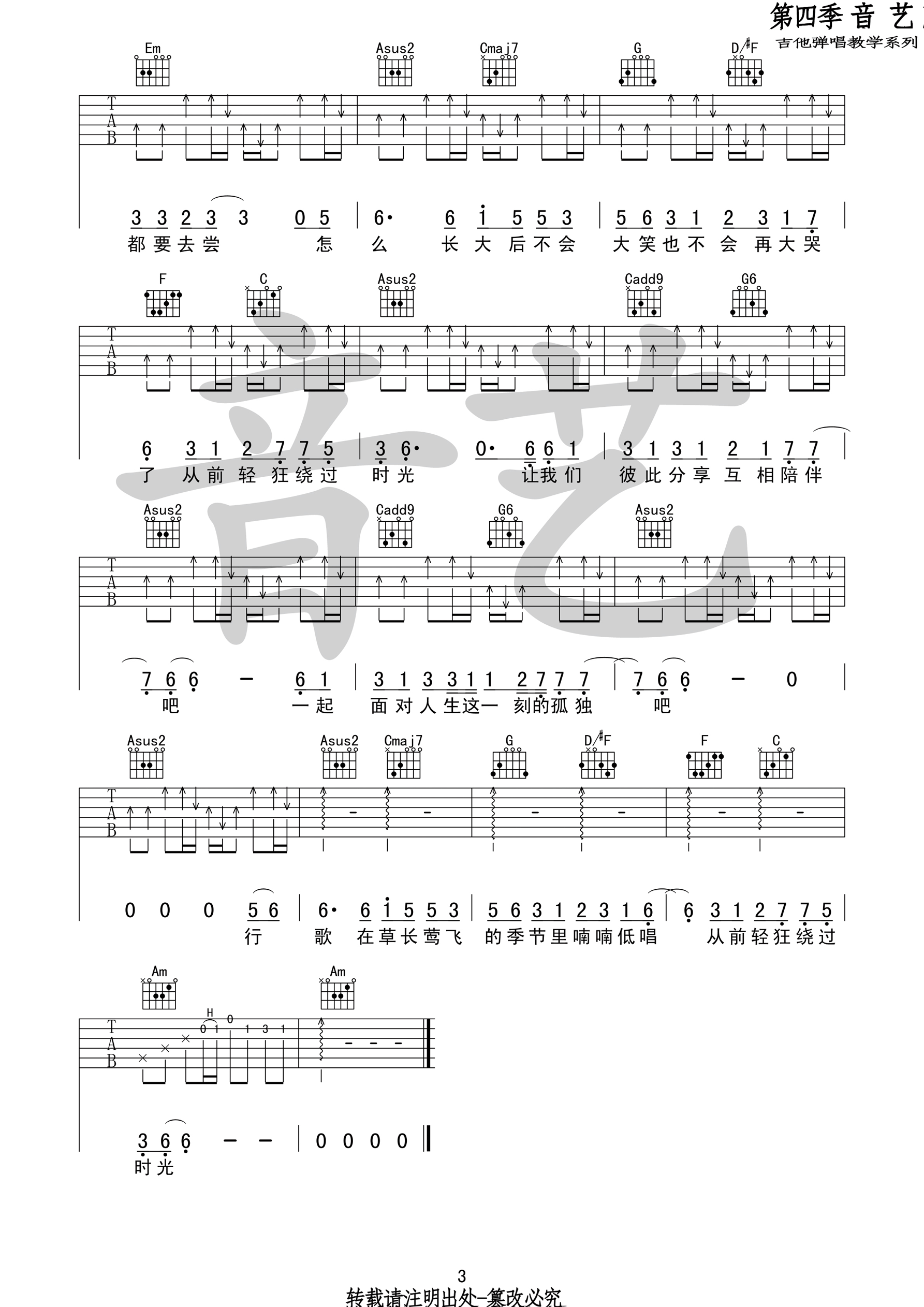 行歌吉他谱 C调原版_音艺吉他编配_陈鸿宇3