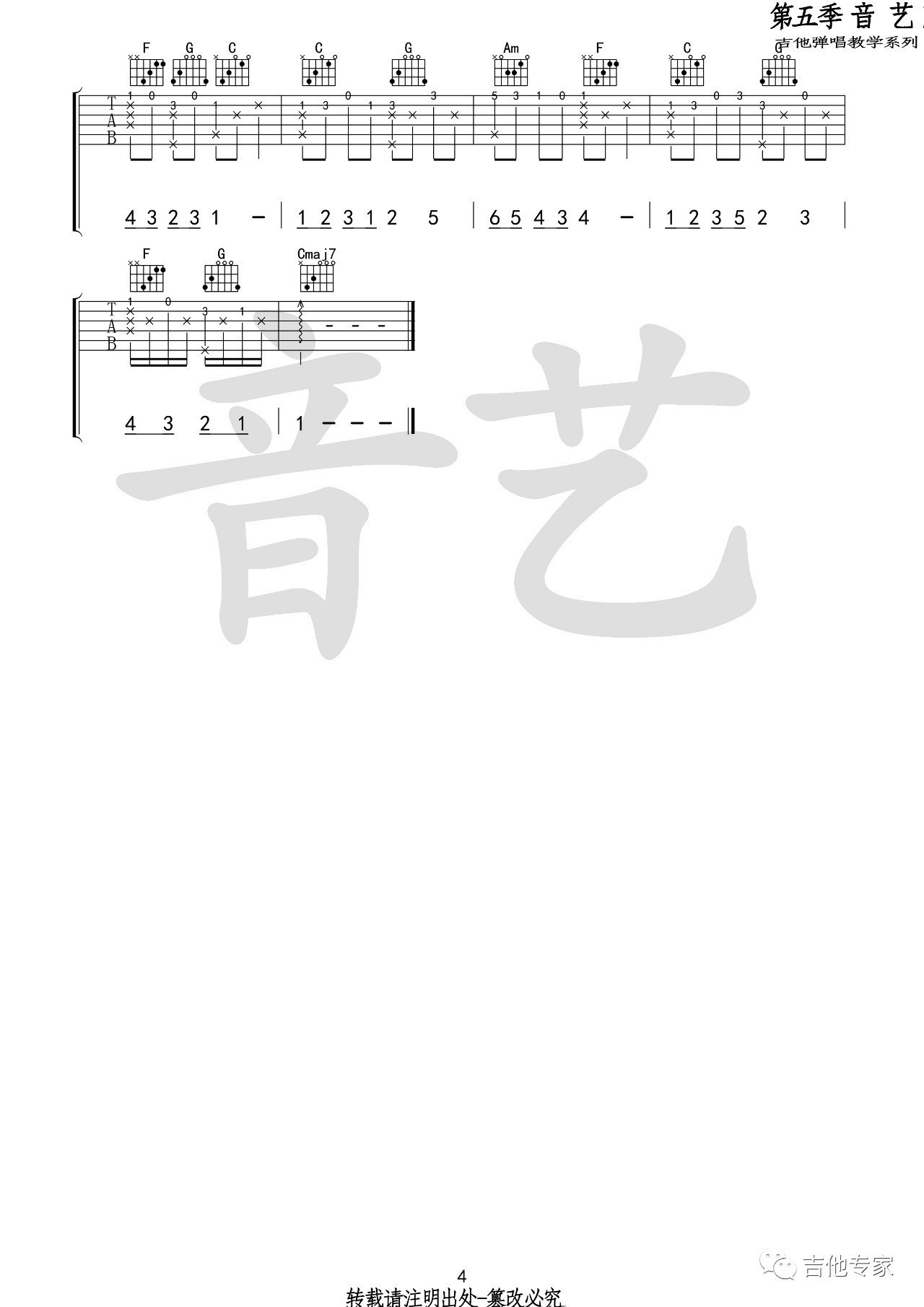 含笑有白鹭吉他谱 C调_音艺吉他编配_崔开潮4