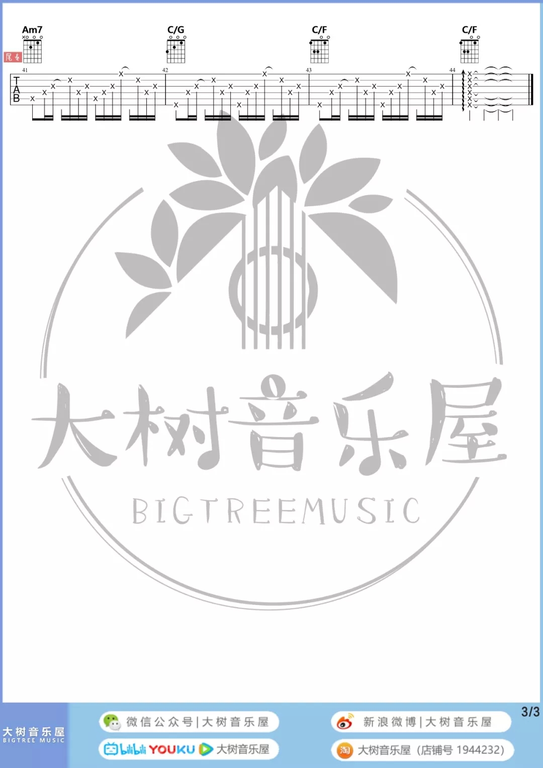 对的时间点吉他谱 C调六线谱_大树音乐屋编配_林俊杰3