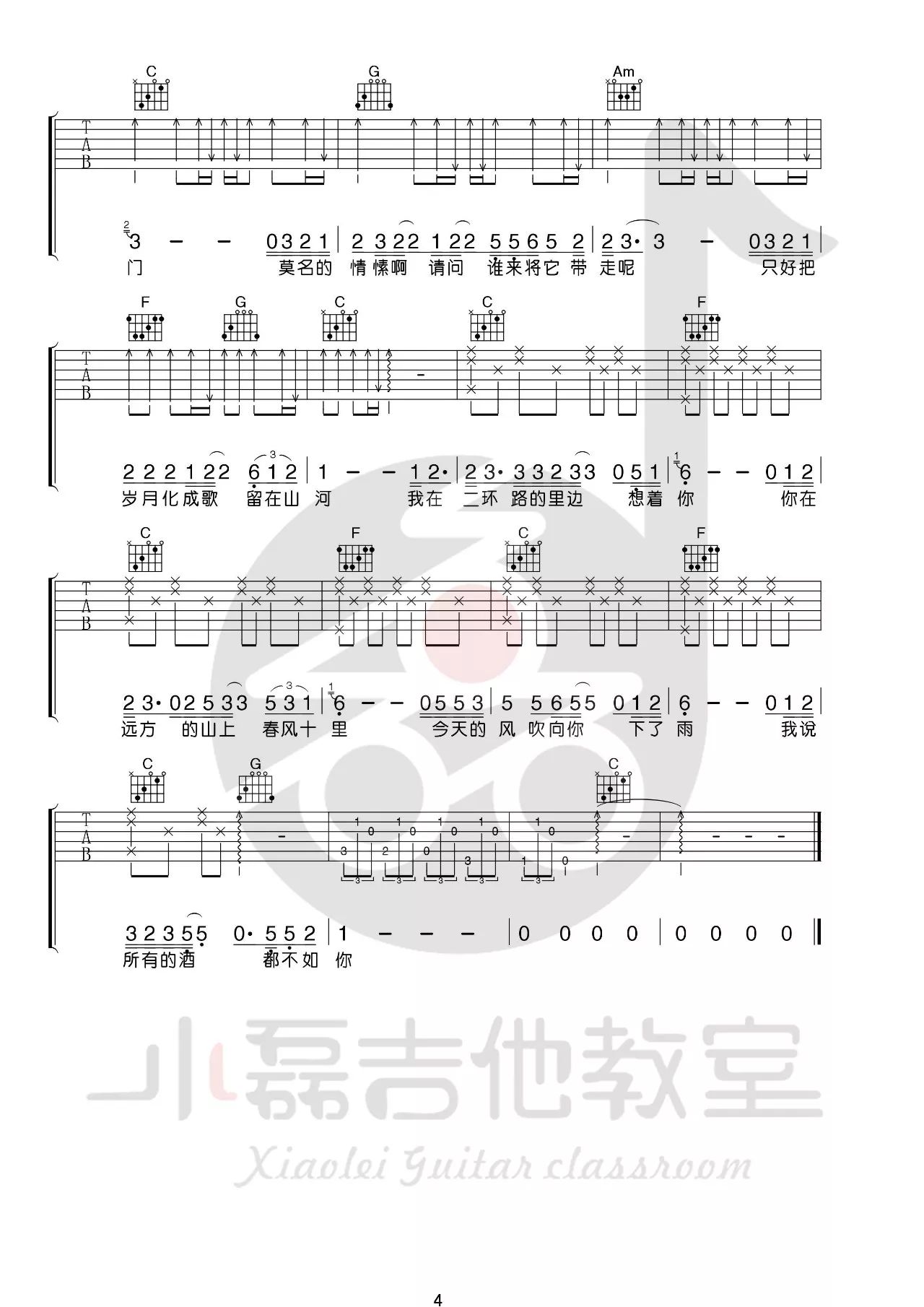 春风十里吉他谱 C调附视频_小磊吉他教室编配_鹿先森乐队4