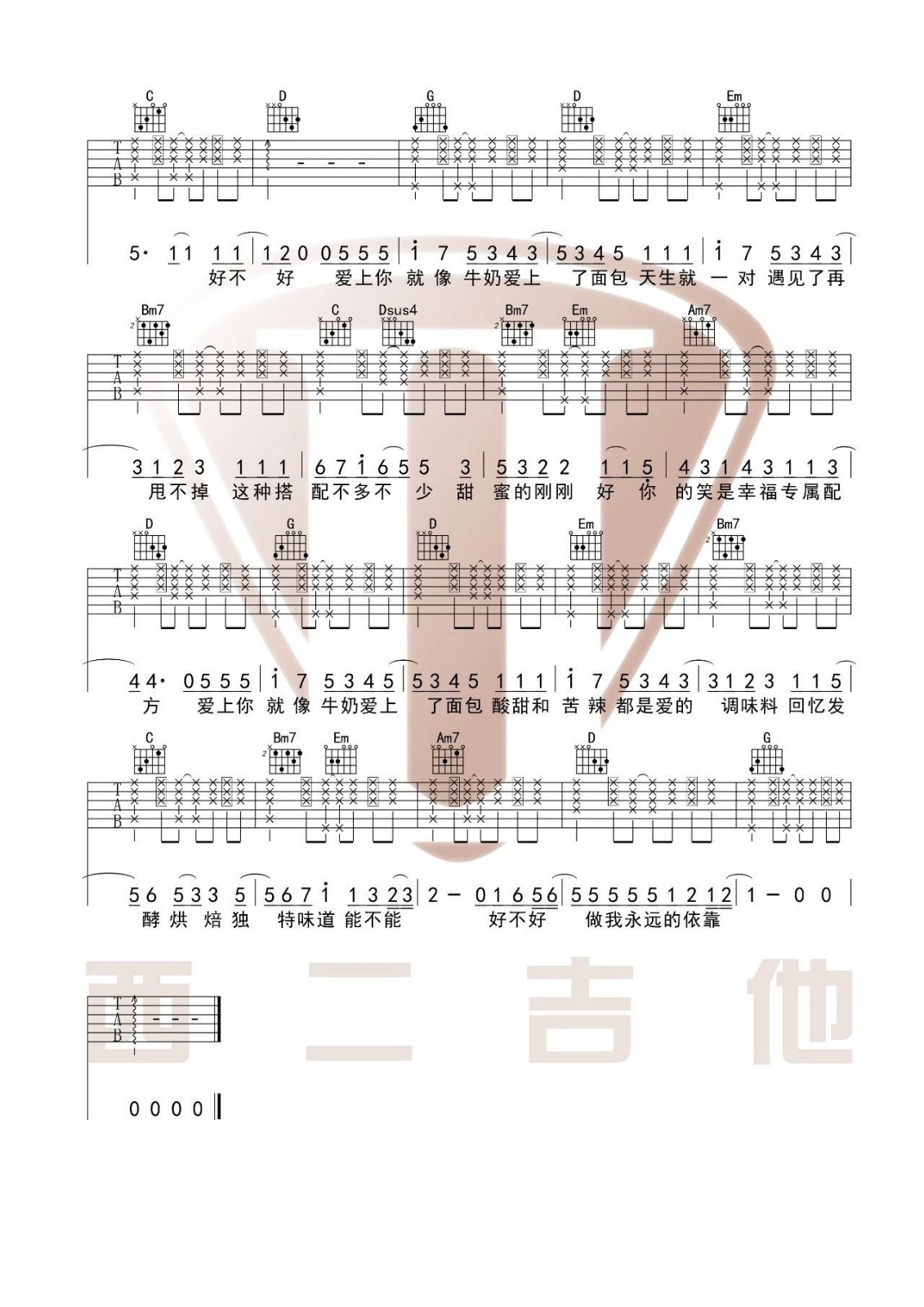 牛奶面包吉他谱 G调简单版_西二吉他编配_杨紫3