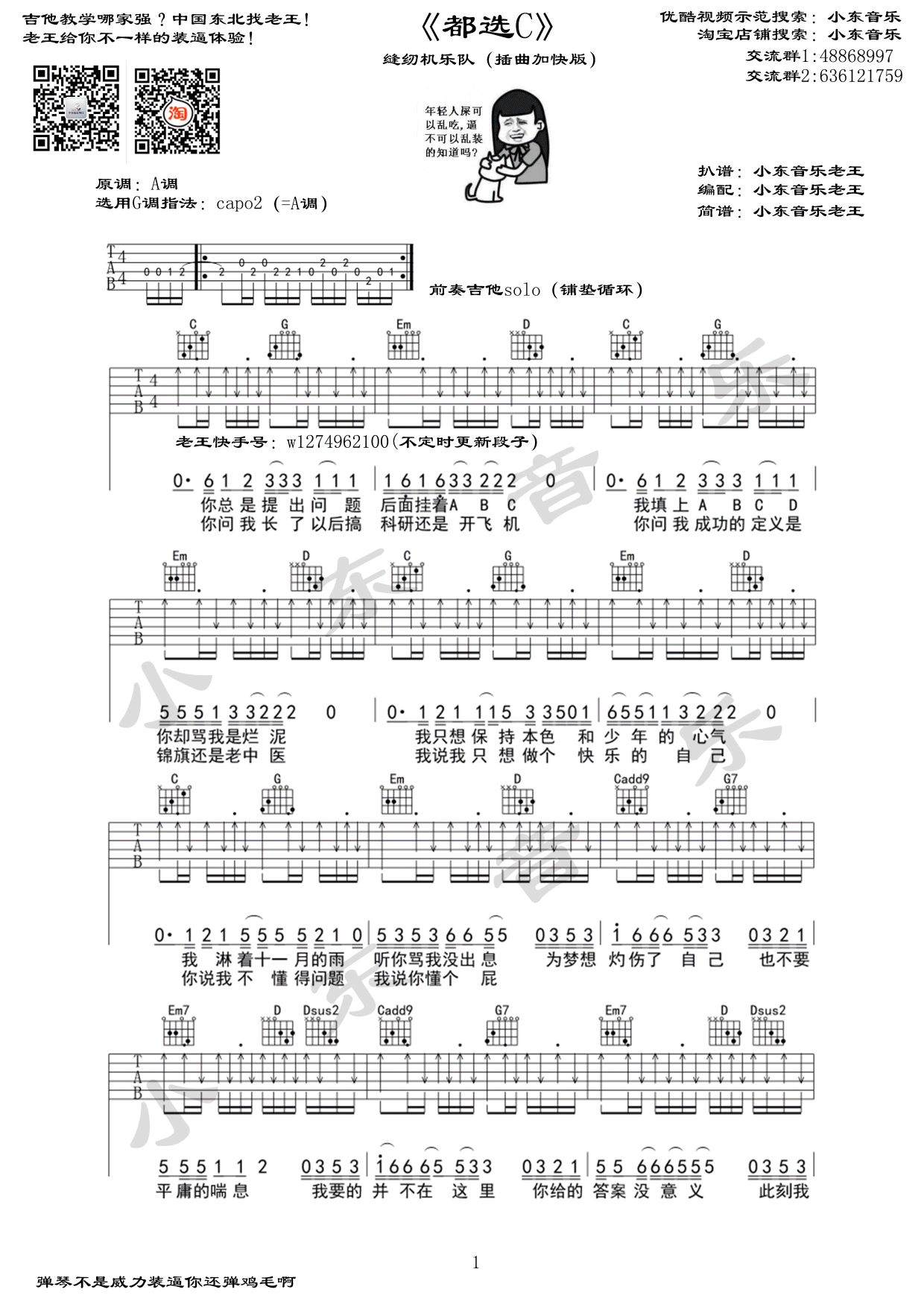 都选C吉他谱 G调扫弦版_小东音乐编配_缝纫机乐队1
