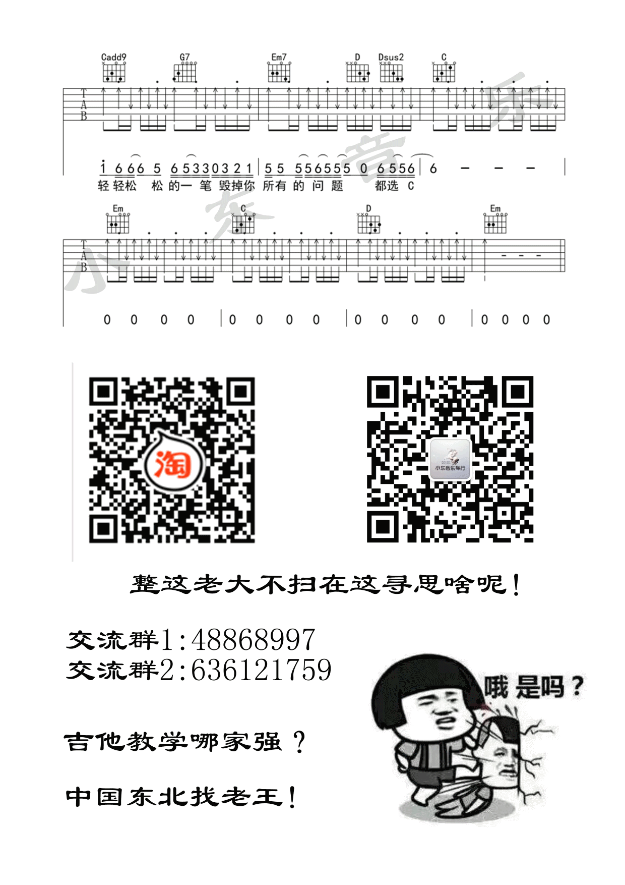 都选C吉他谱 G调扫弦版_小东音乐编配_缝纫机乐队3