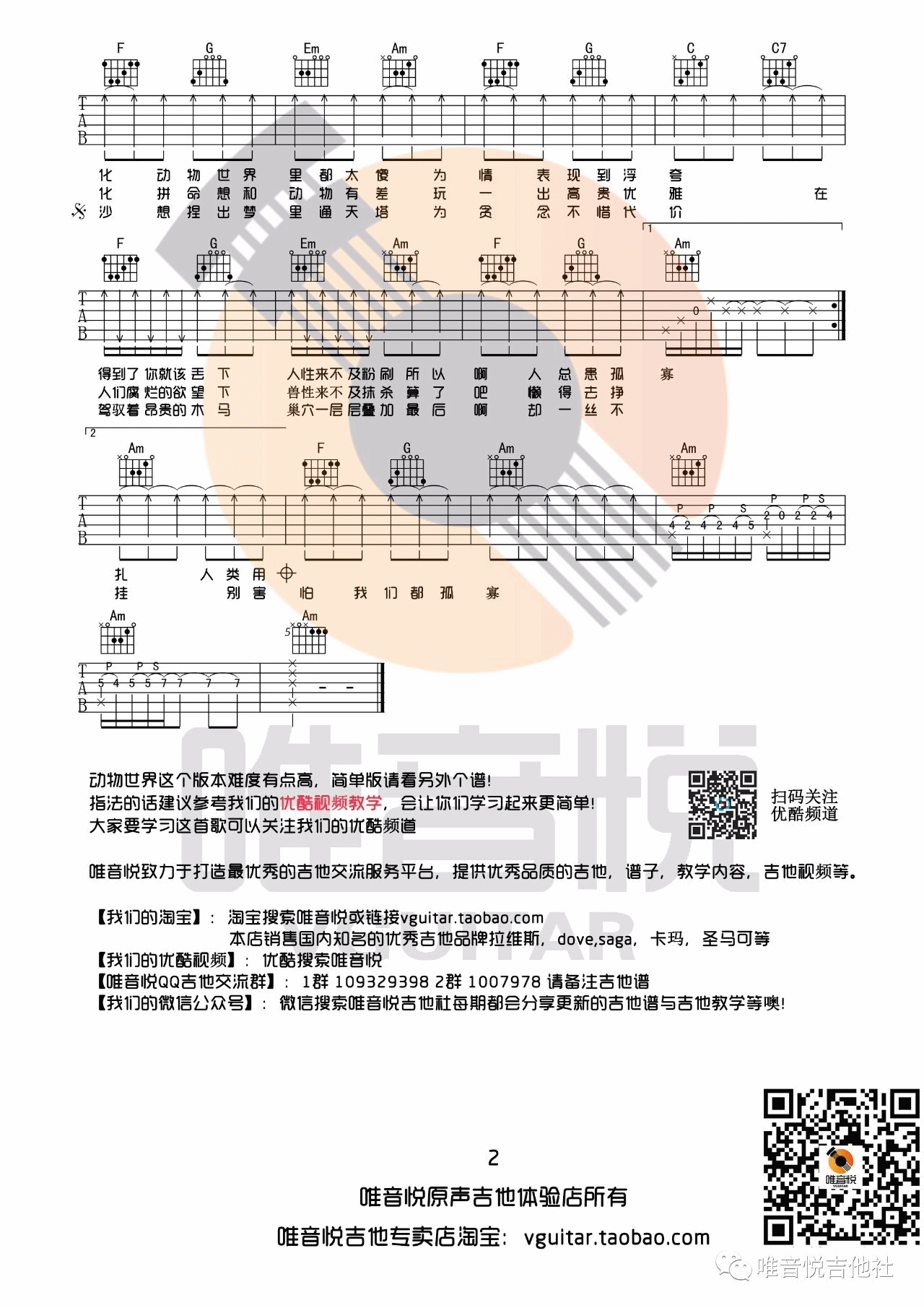 动物世界吉他谱 C调原版_唯音悦编配_薛之谦2