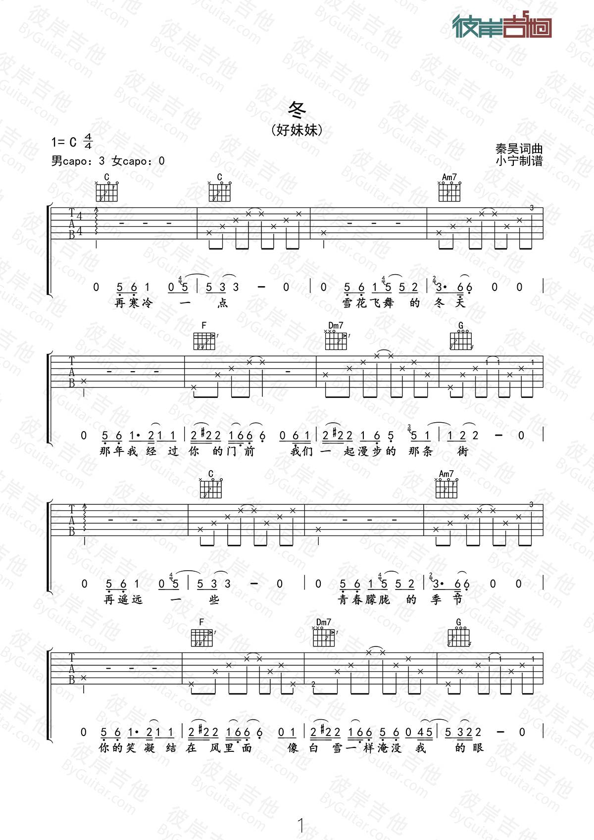 冬吉他谱 C调_彼岸吉他编配_好妹妹乐队1