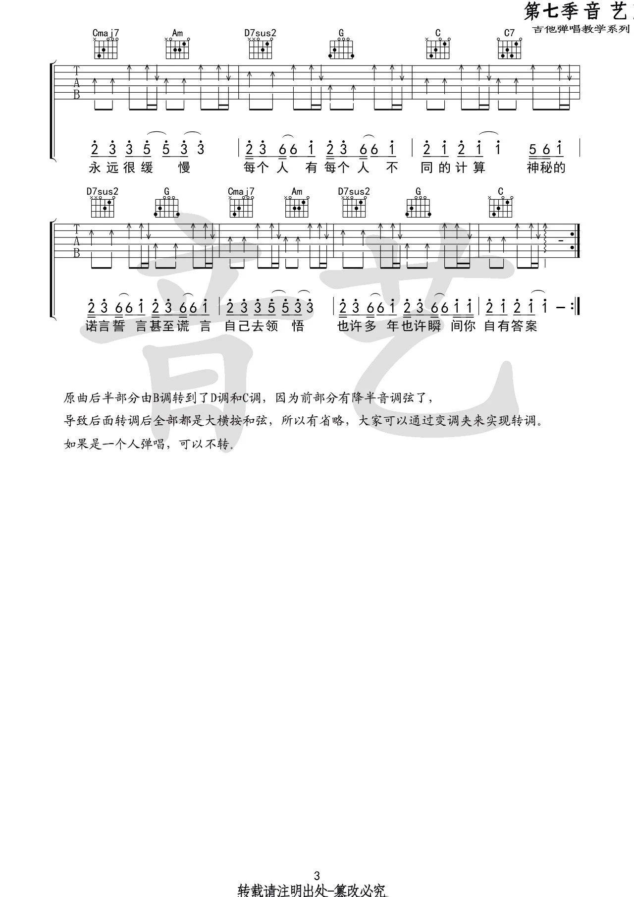 答案吉他谱 C调六线谱_音艺吉他编配_郭采洁3