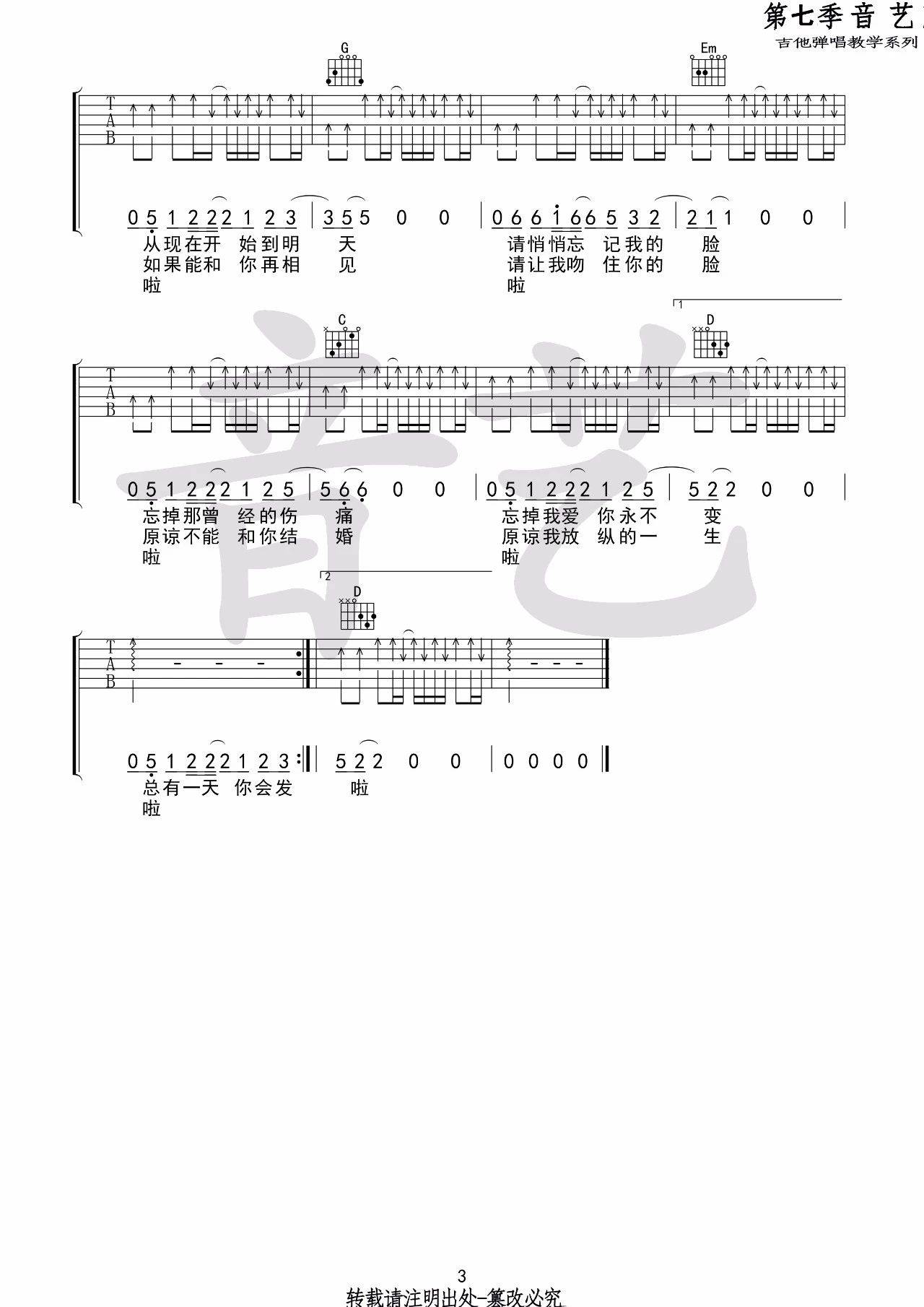 从夜晚,到清晨吉他谱 G调_音艺吉他编配_贰佰3