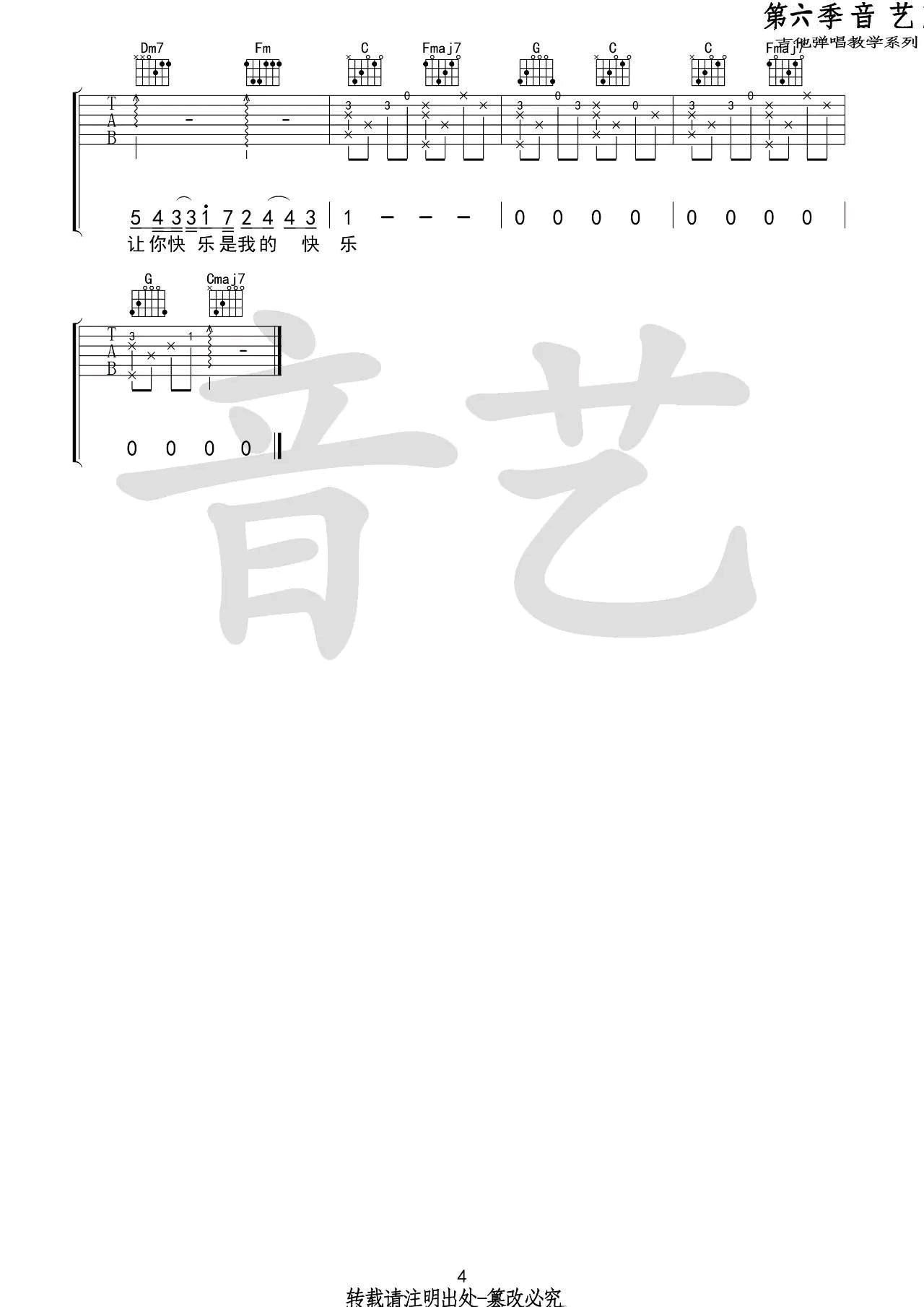 可乐吉他谱 C调附演示_音艺吉他编配_赵浴辰4