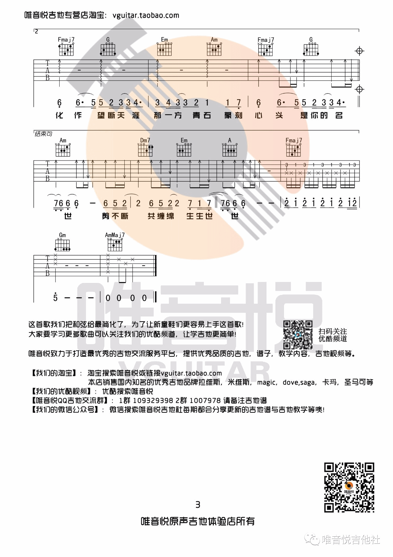 九张机吉他谱 C调_唯音悦编配_叶炫清3