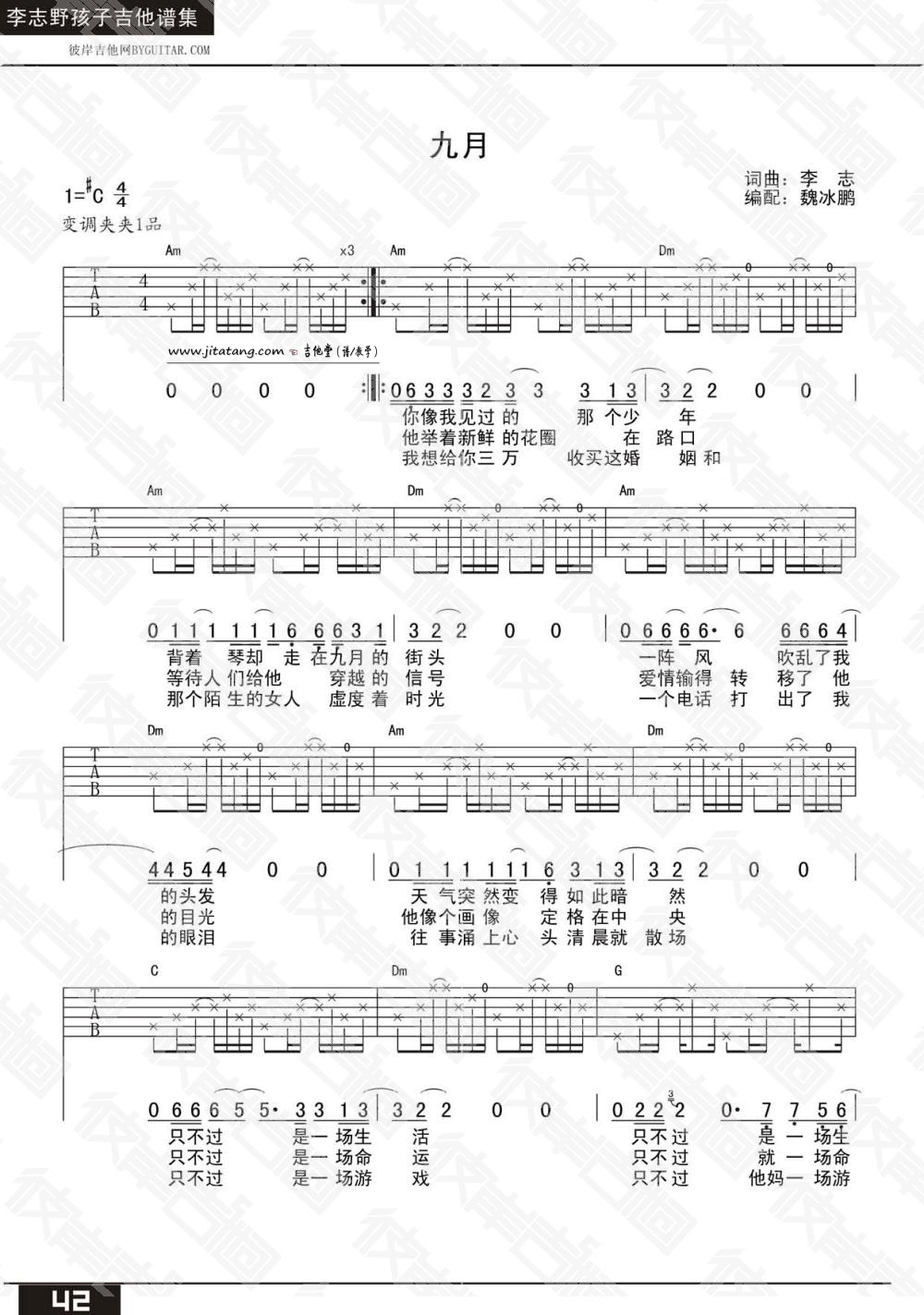九月吉他谱 C调简单版_彼岸吉他编配_李志1