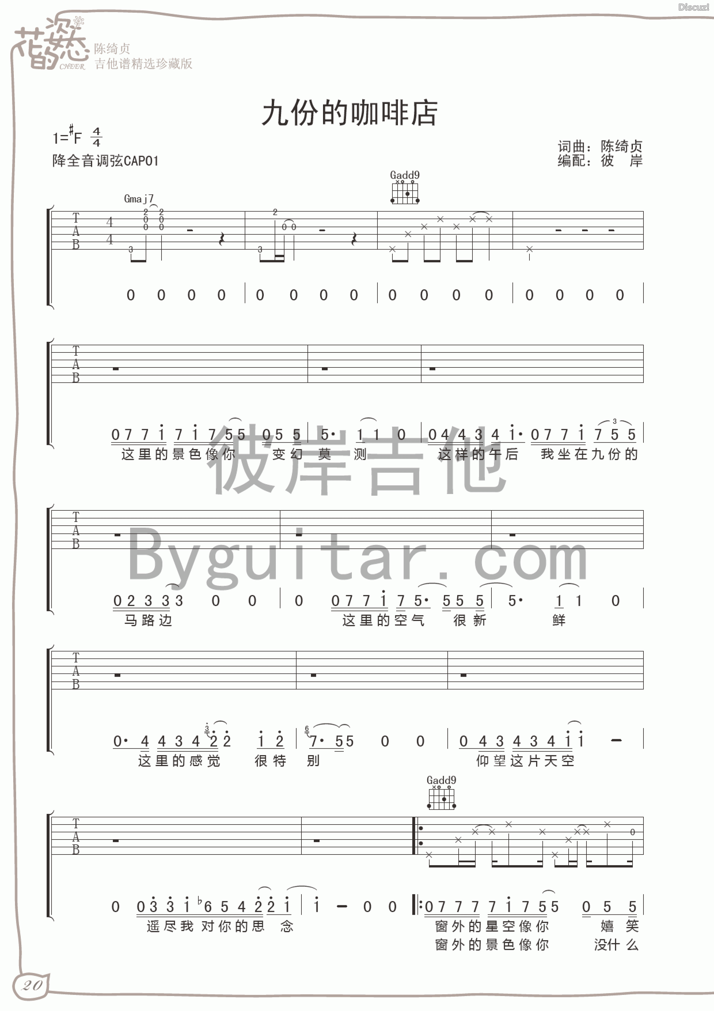 九份的咖啡店吉他谱 F调_彼岸吉他编配_陈绮贞1