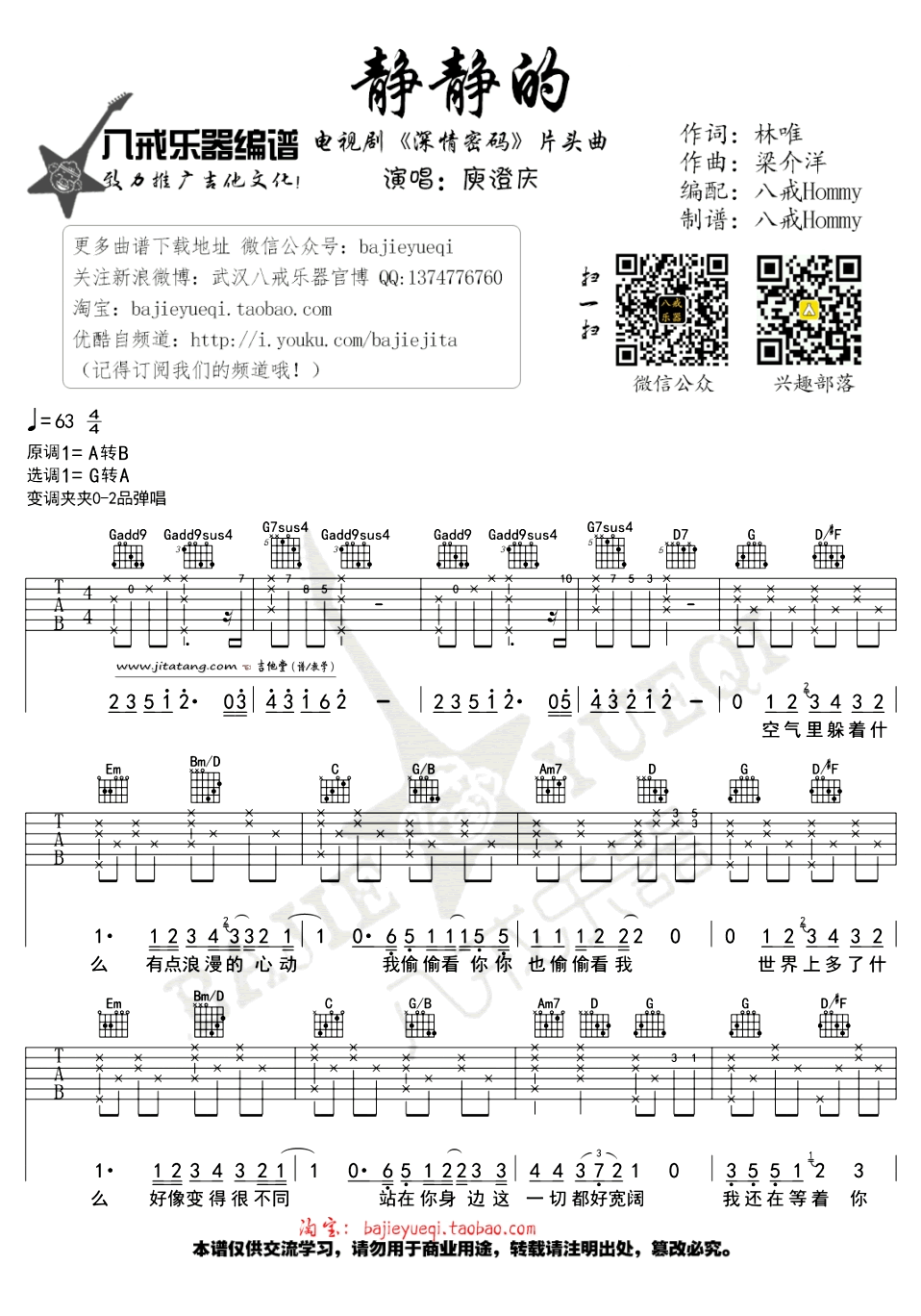 静静的吉他谱 G调精选版_八戒乐器编配_庾澄庆1