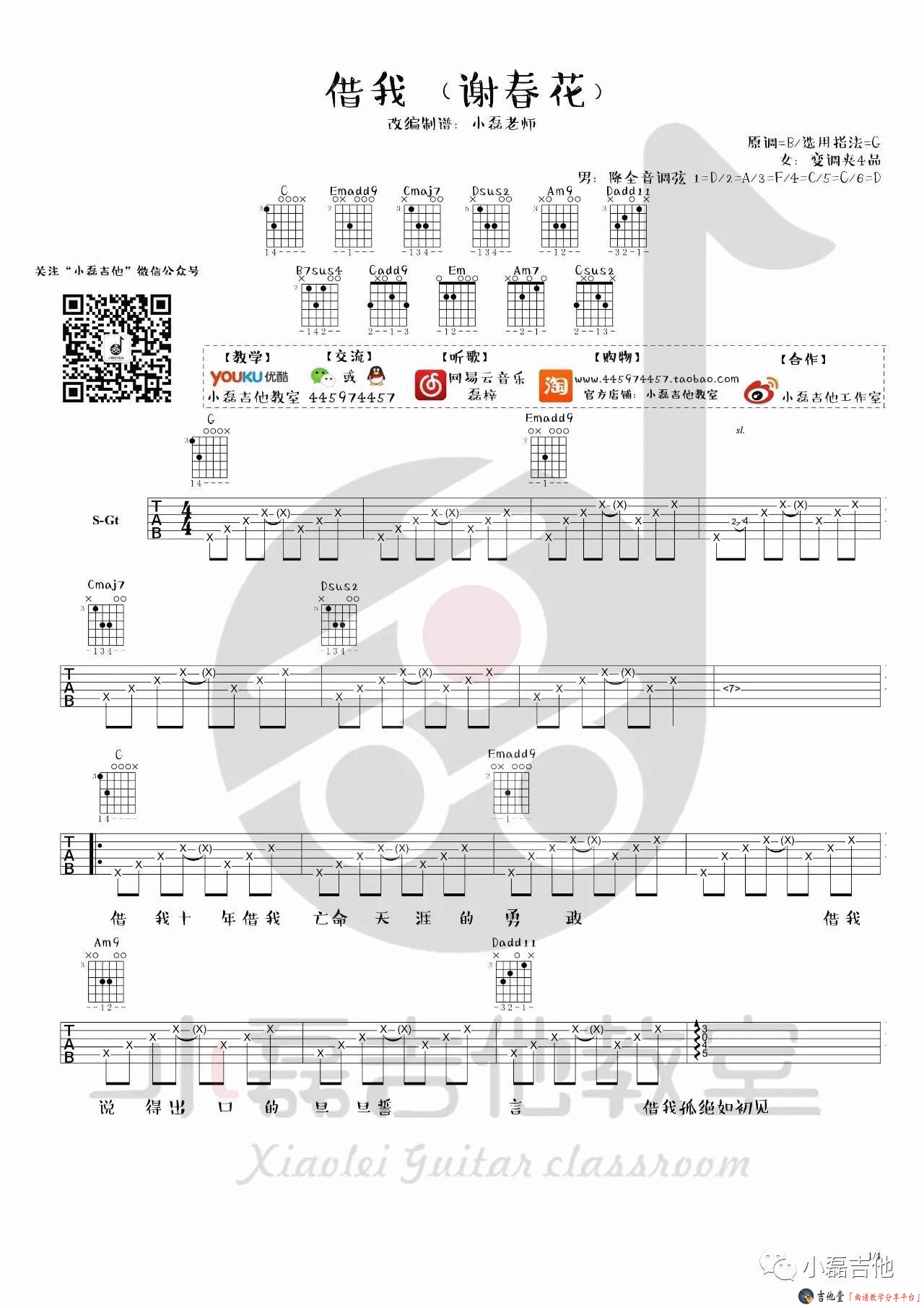借我吉他谱 G调附前奏_小磊吉他教室编配_谢春花1