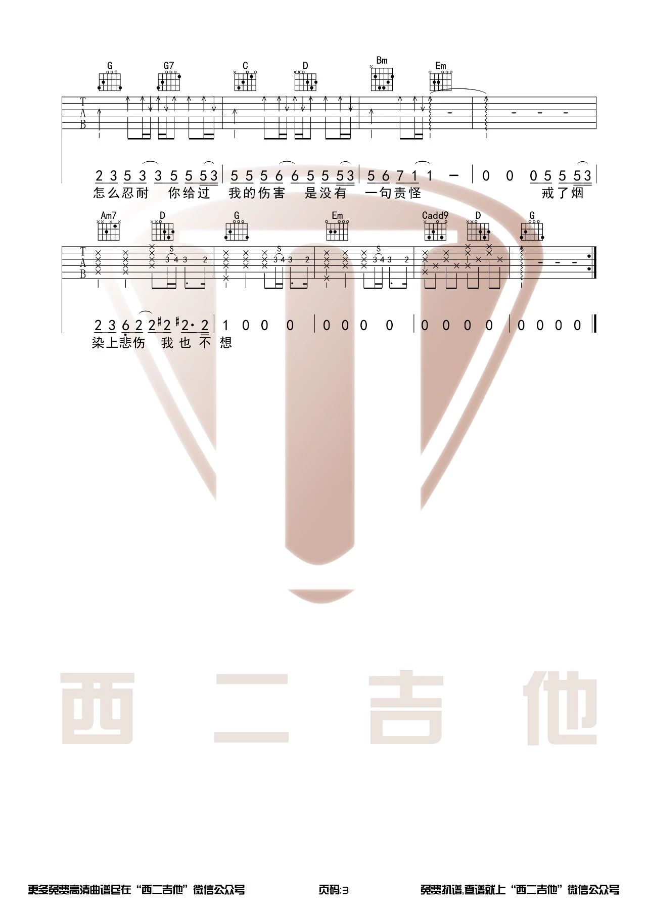 戒烟吉他谱 G调附演示_西二吉他编配_李荣浩3
