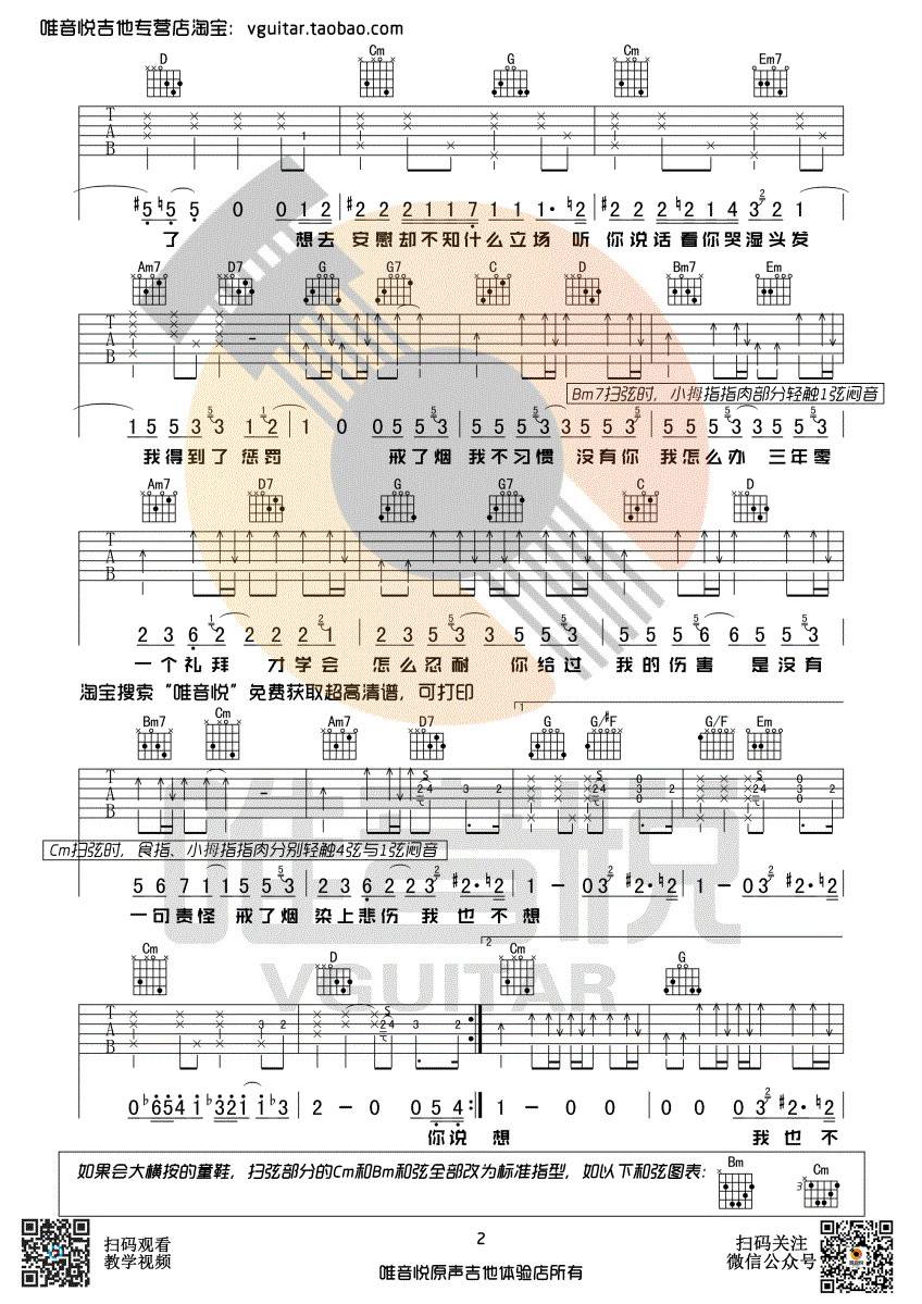 戒烟吉他谱 G调简单版_唯音悦编配_李荣浩2