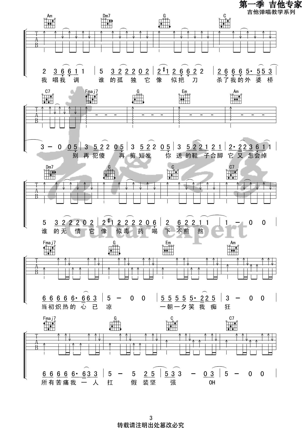 假装吉他谱 C调简单版_音艺吉他编配_陈雪凝3