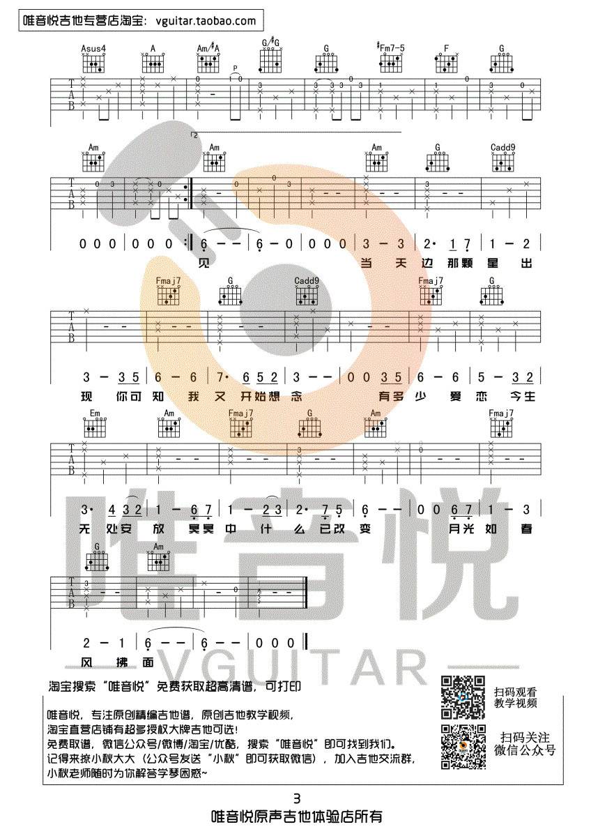 假如爱有天意吉他谱 C调高清版_唯音悦编配_李健3