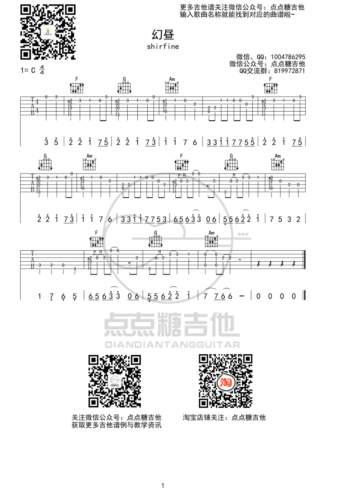 幻昼指弹谱 C调附演示_点点糖吉他编配_Shirfine1