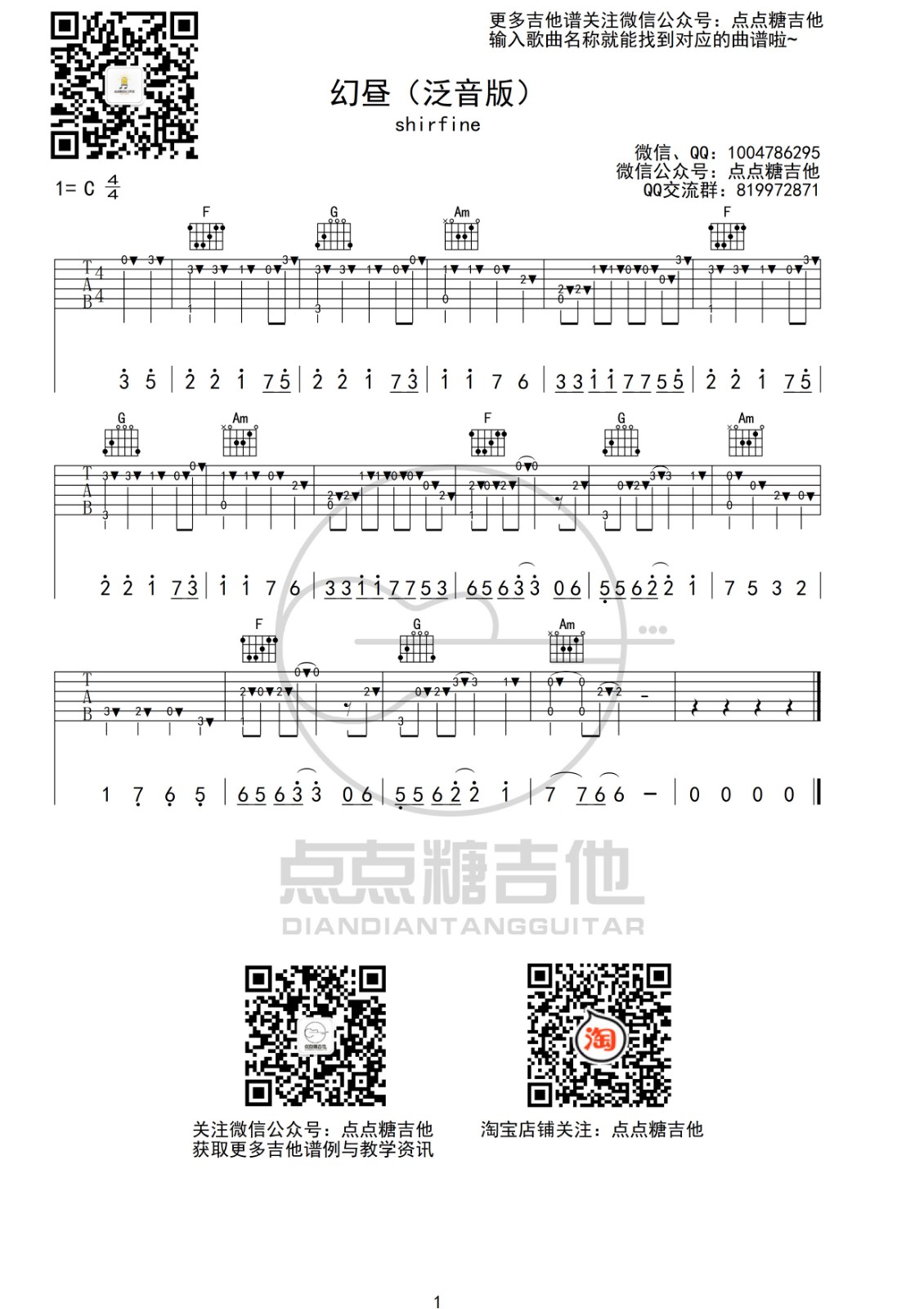 幻昼指弹谱 C调附演示_点点糖吉他编配_Shirfine2