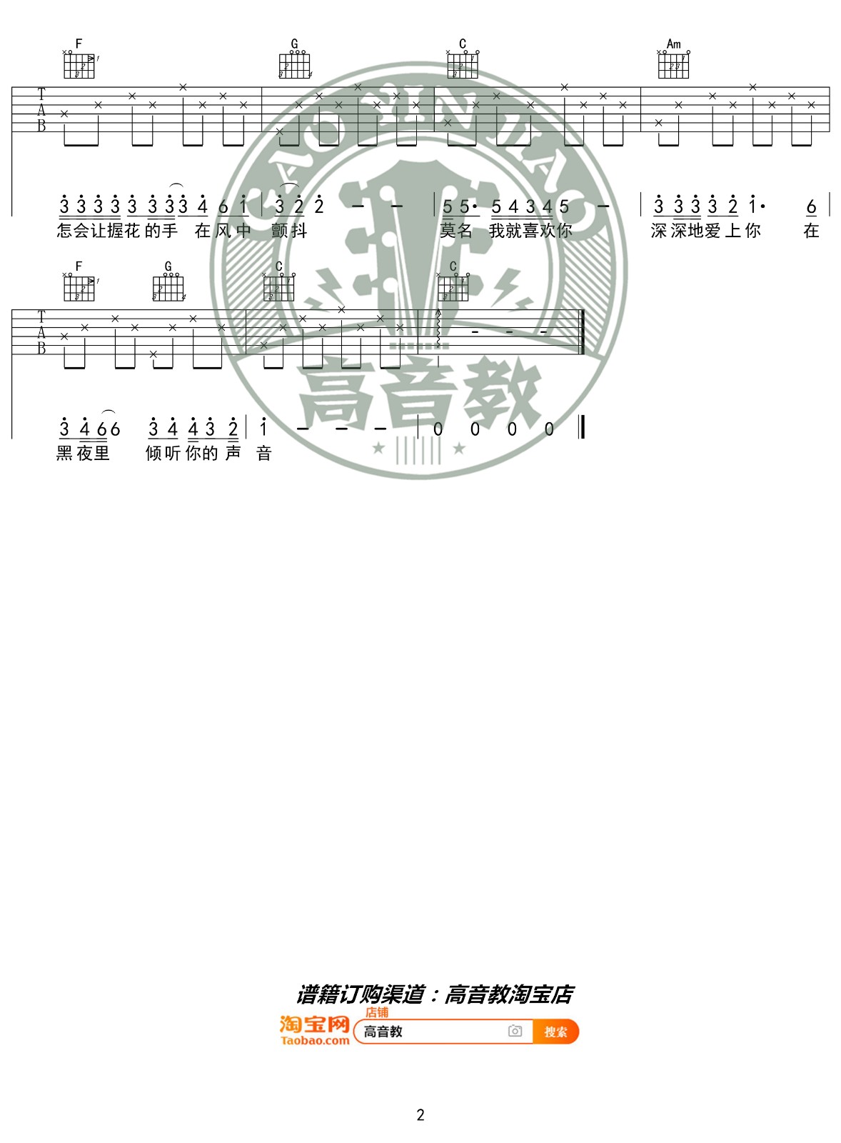 你知道我在等你吗吉他谱 C调入门版_高音教编配_张洪量2