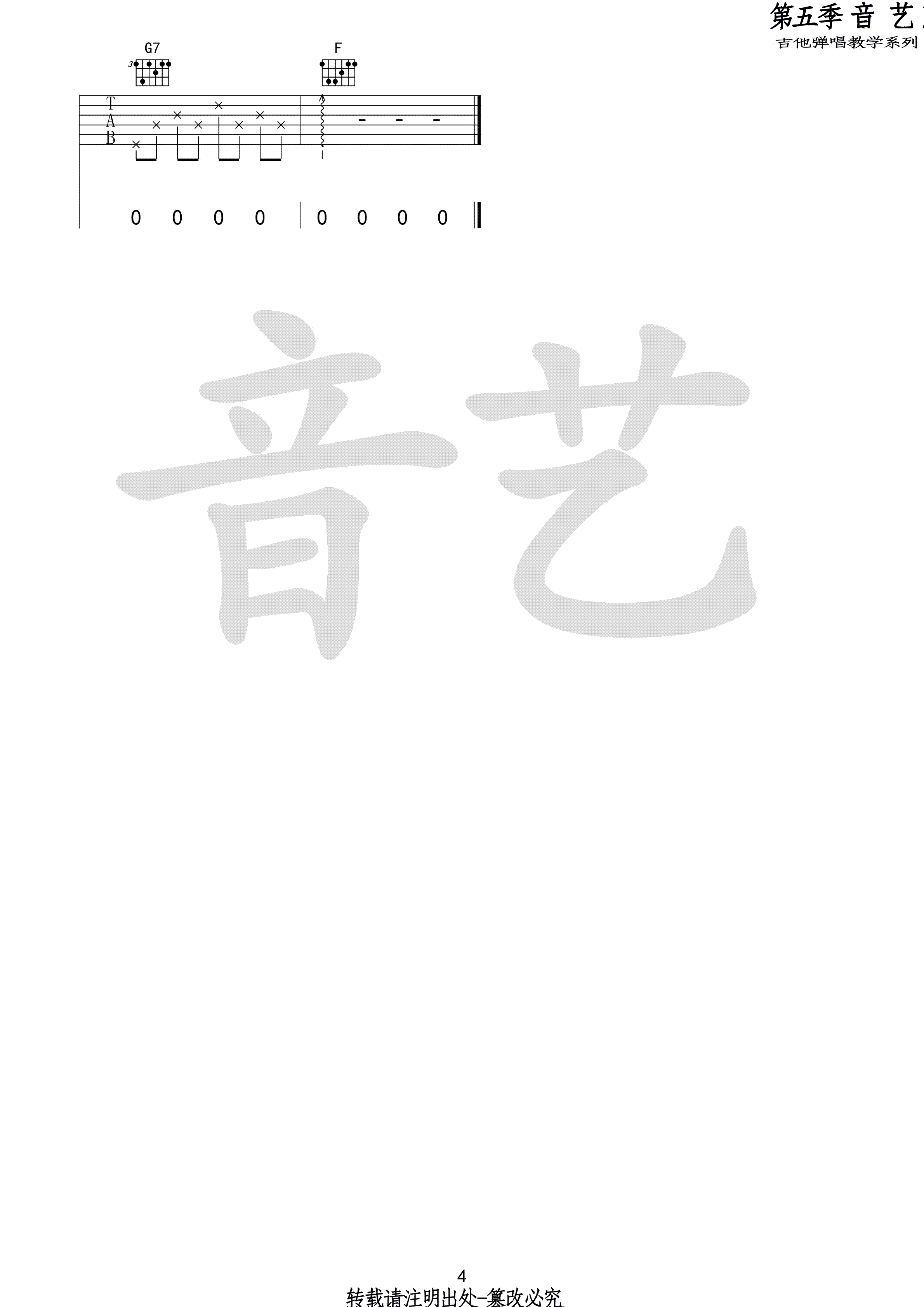 你要的爱吉他谱 F调_音艺吉他编配_戴佩妮4
