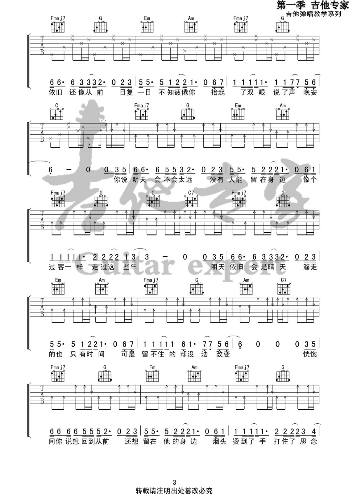 你说吉他谱 C调高清版_吉他专家编配_枯木逢春3