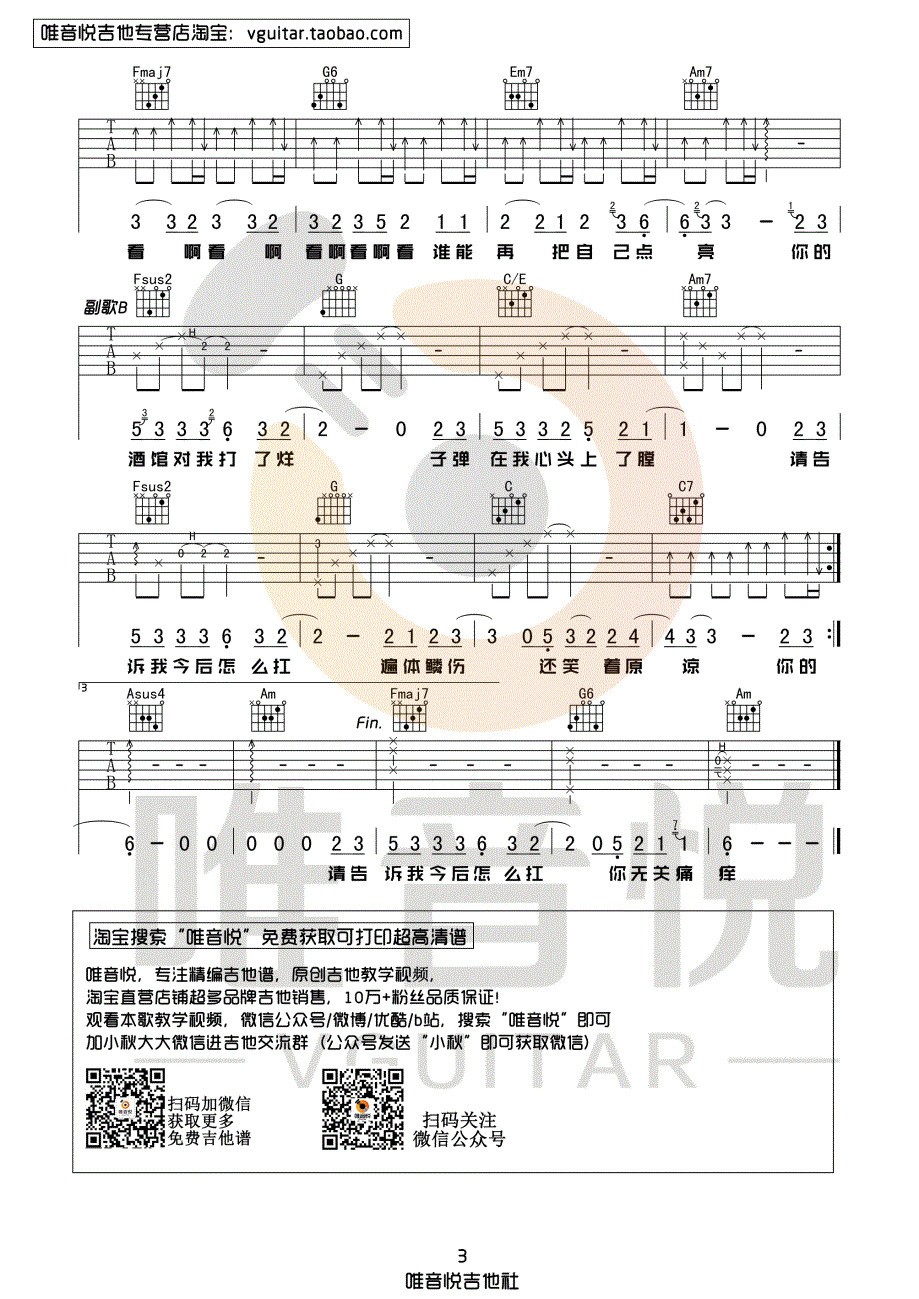 你的酒馆对我打了烊吉他谱 C调附演示_唯音悦编配_陈雪凝3