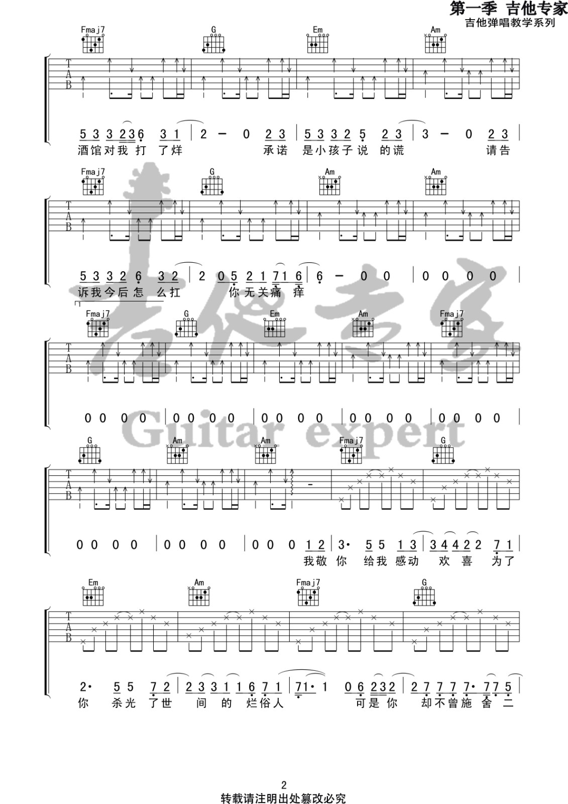 你的酒馆对我打了烊吉他谱 C调高清版_音艺吉他编配_陈雪凝2