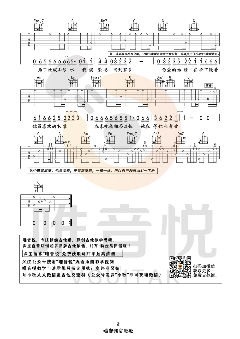 你的姑娘吉他谱 C调精选版_唯音悦编配_隔壁老樊2