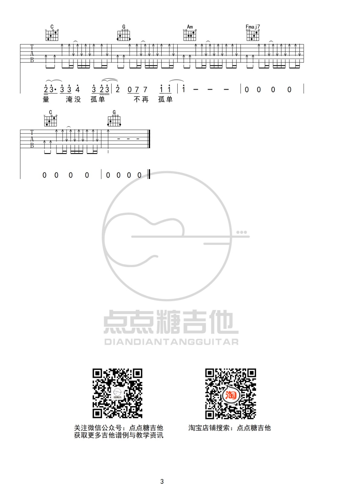 你的答案吉他谱 C调扫弦版_点点糖吉他编配_阿冗3