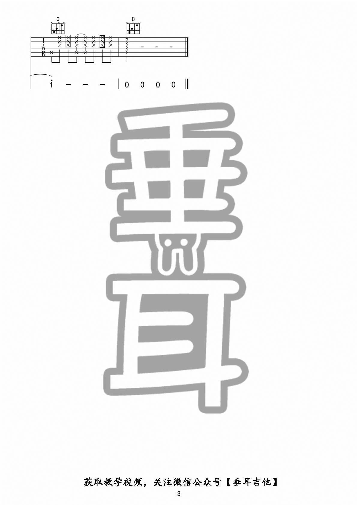 你被写在我的歌里吉他谱 C调_垂耳吉他编配_苏打绿3