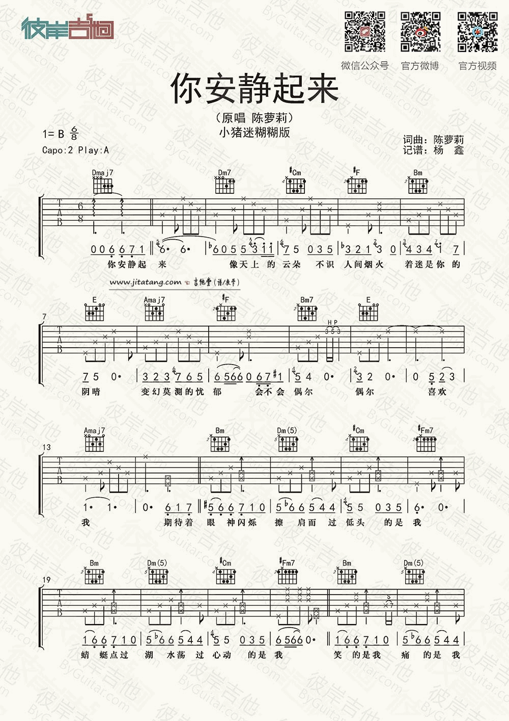 你安静起来吉他谱 A调_彼岸吉他编配_陈萝莉1