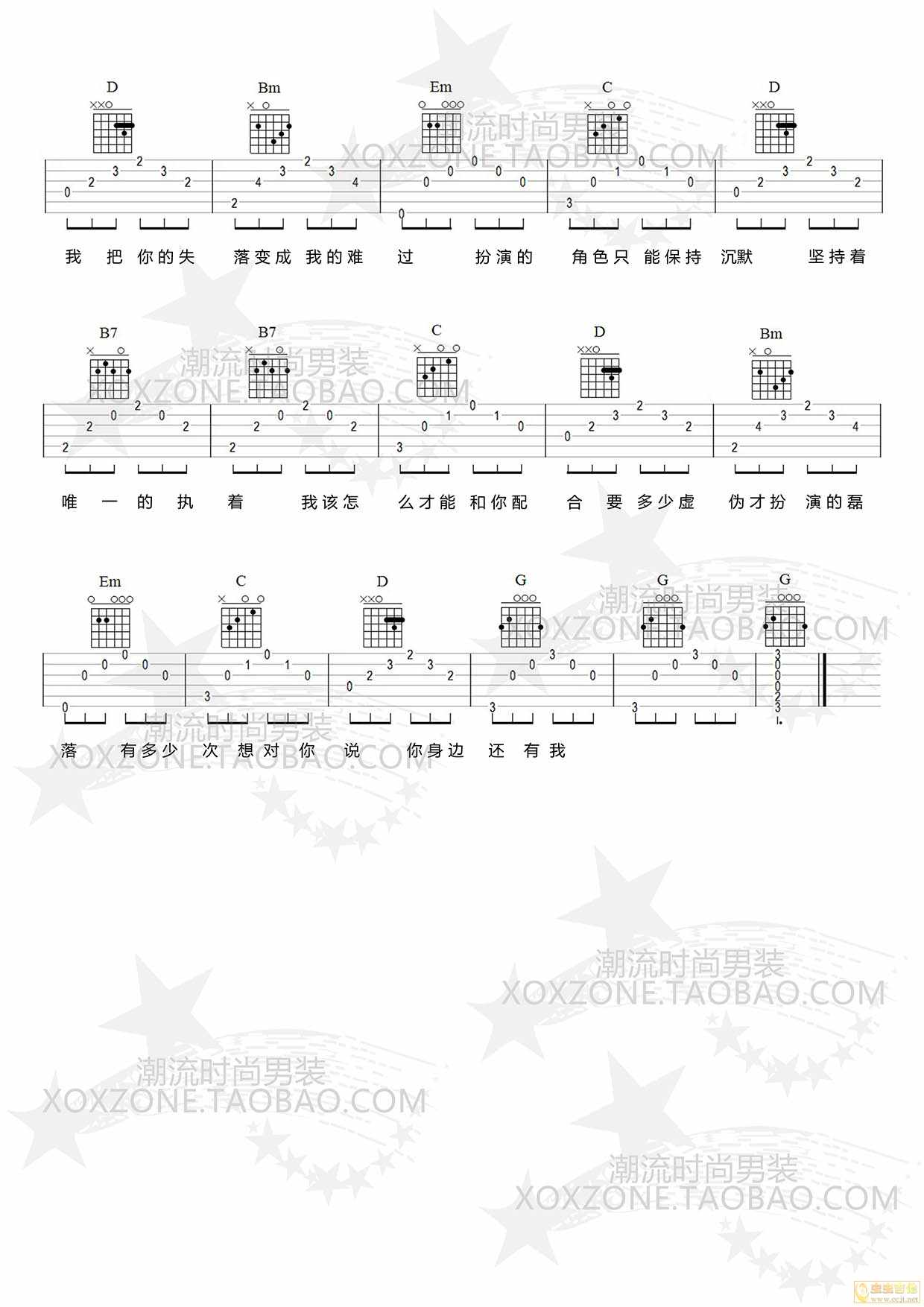 闹够了没有吉他谱 C调_KAMIX编配_赖伟锋3