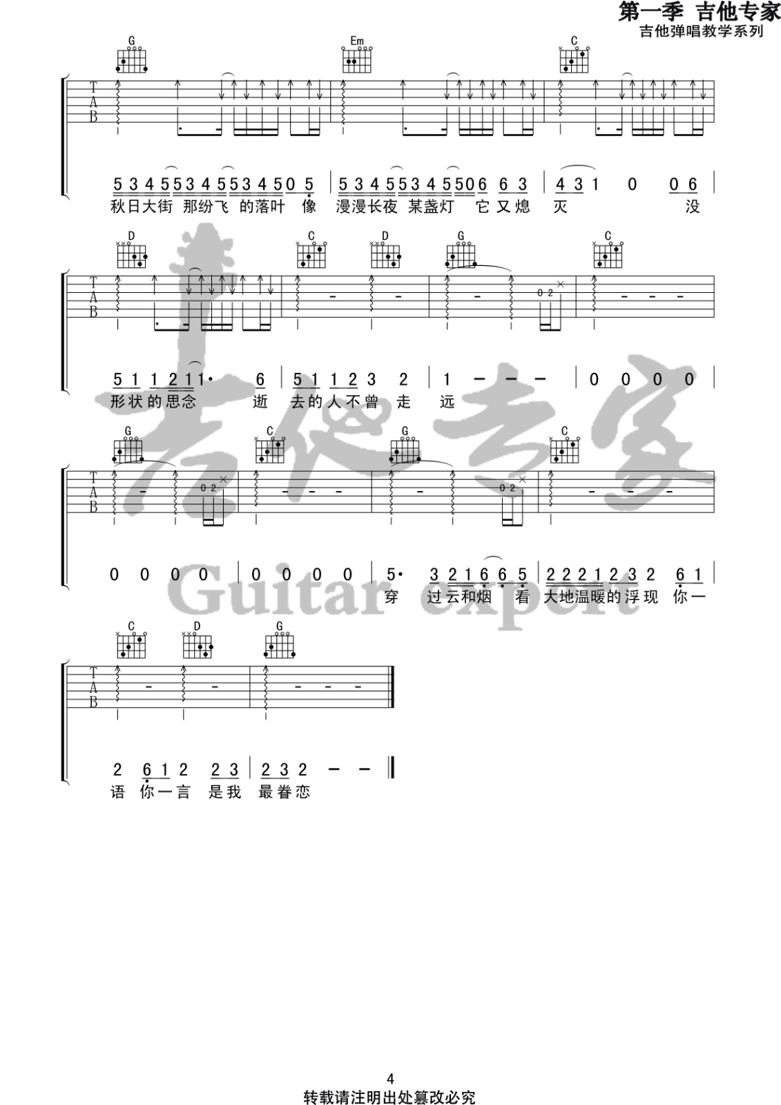 逝去的歌吉他谱 G调_音艺吉他编配_旅行团乐队4