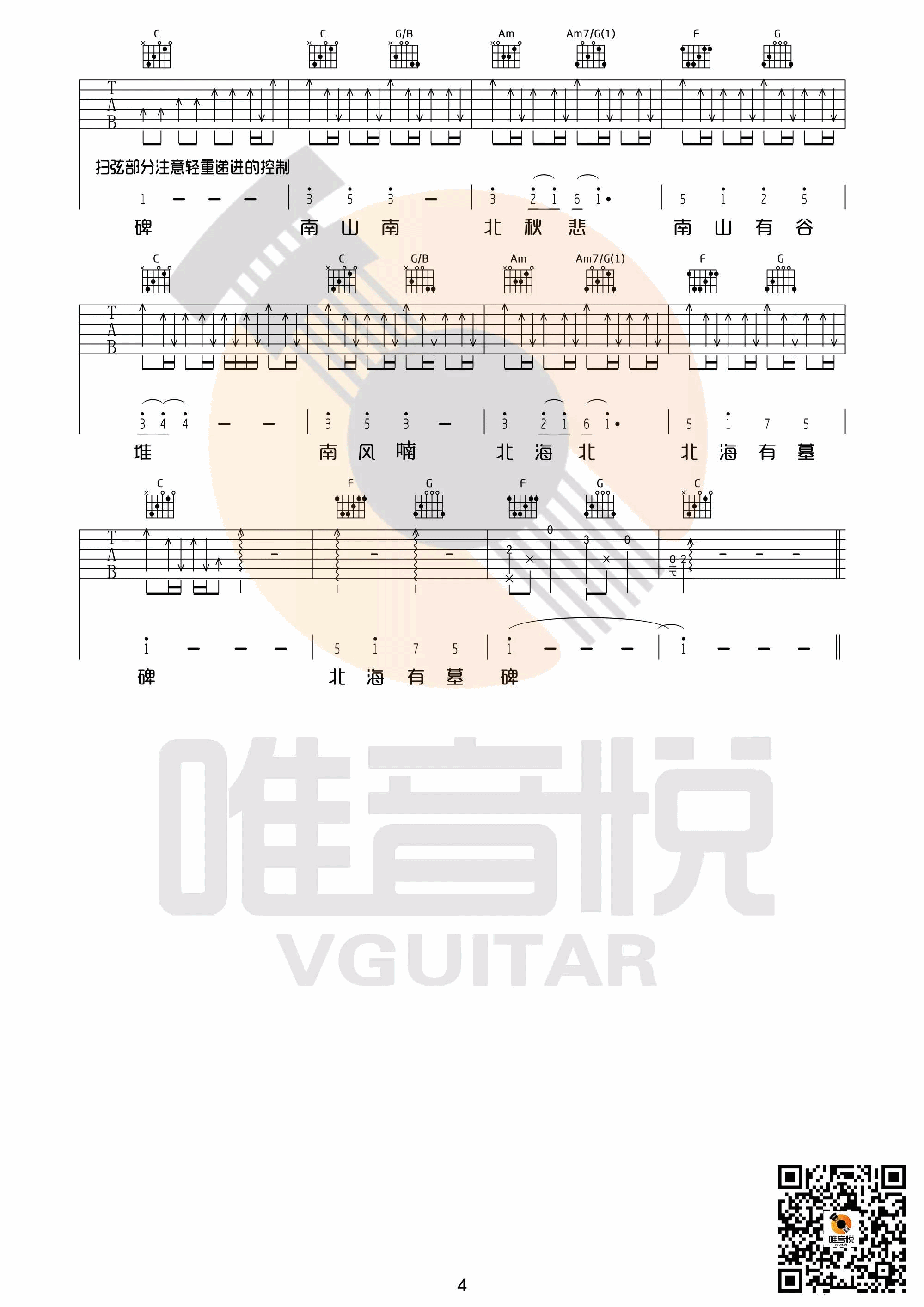 南山南吉他谱 C调六线谱_唯音悦编配_张磊4