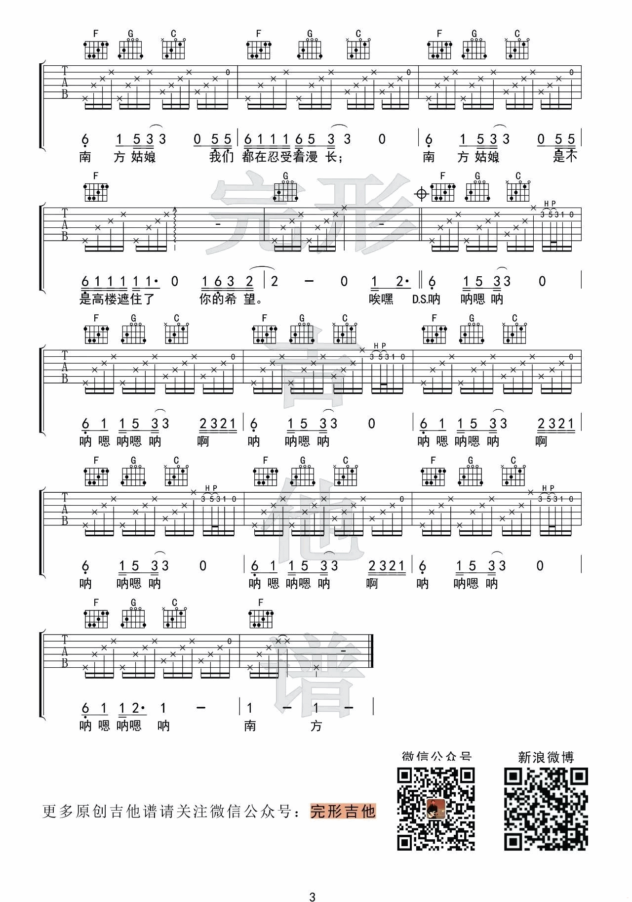 南方姑娘吉他谱 C调附演示_完形吉他编配_赵雷3