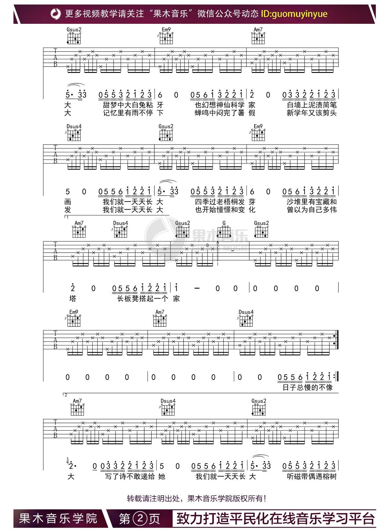 儿时吉他谱 G调附演示_果木浪子编配_刘昊霖2