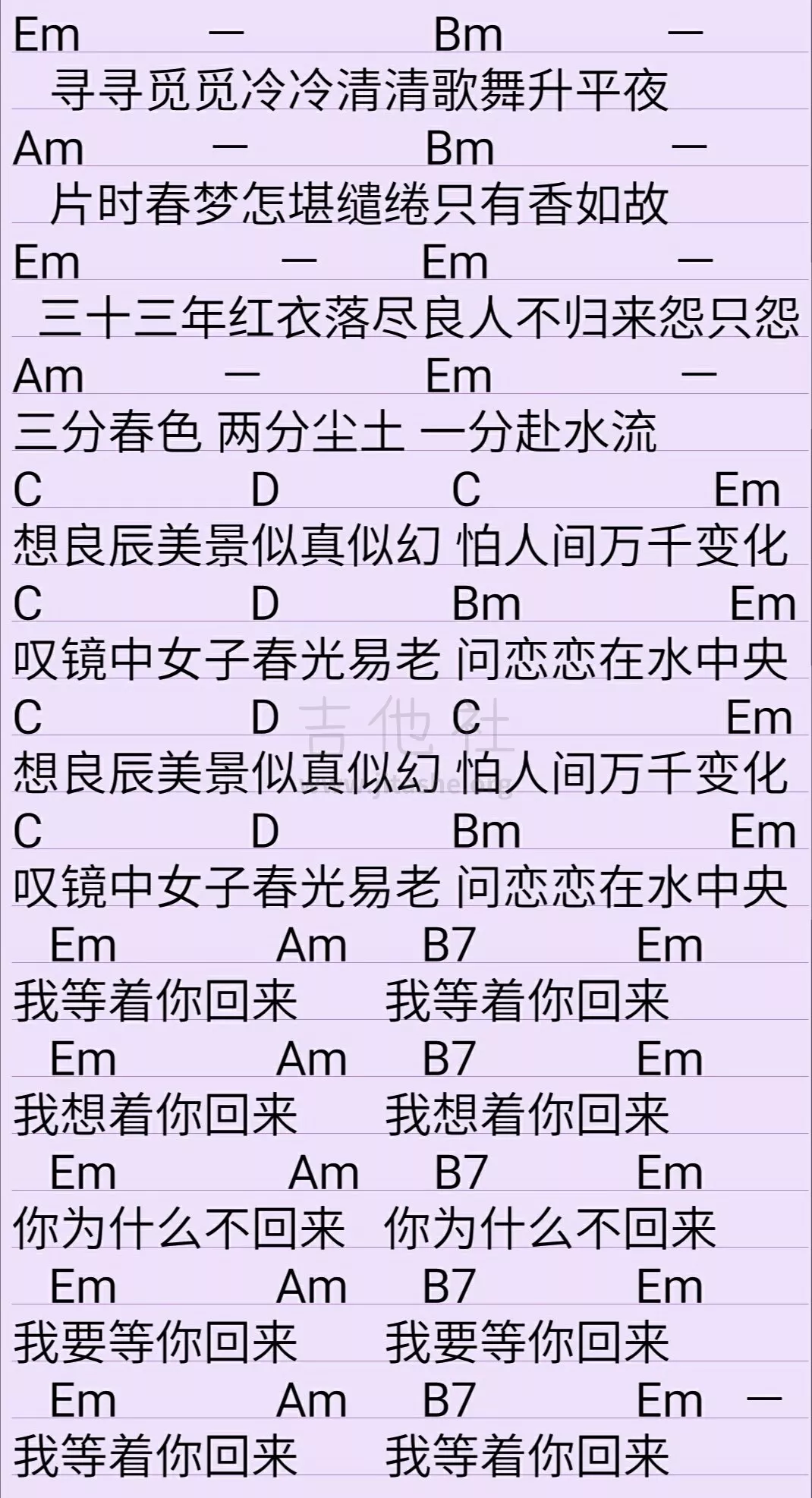 桂花巷吉他谱 原调和弦谱_高清版_黄家伟2