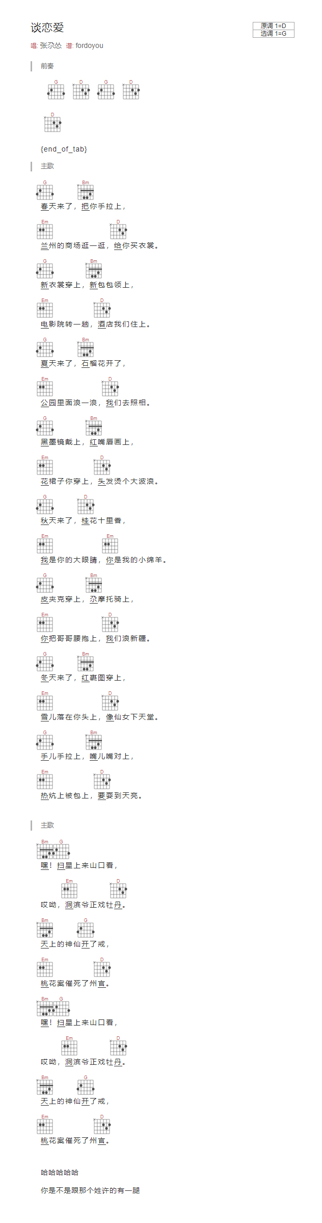 谈恋爱吉他谱 G调精选版_吉他吧编配_张尕怂1